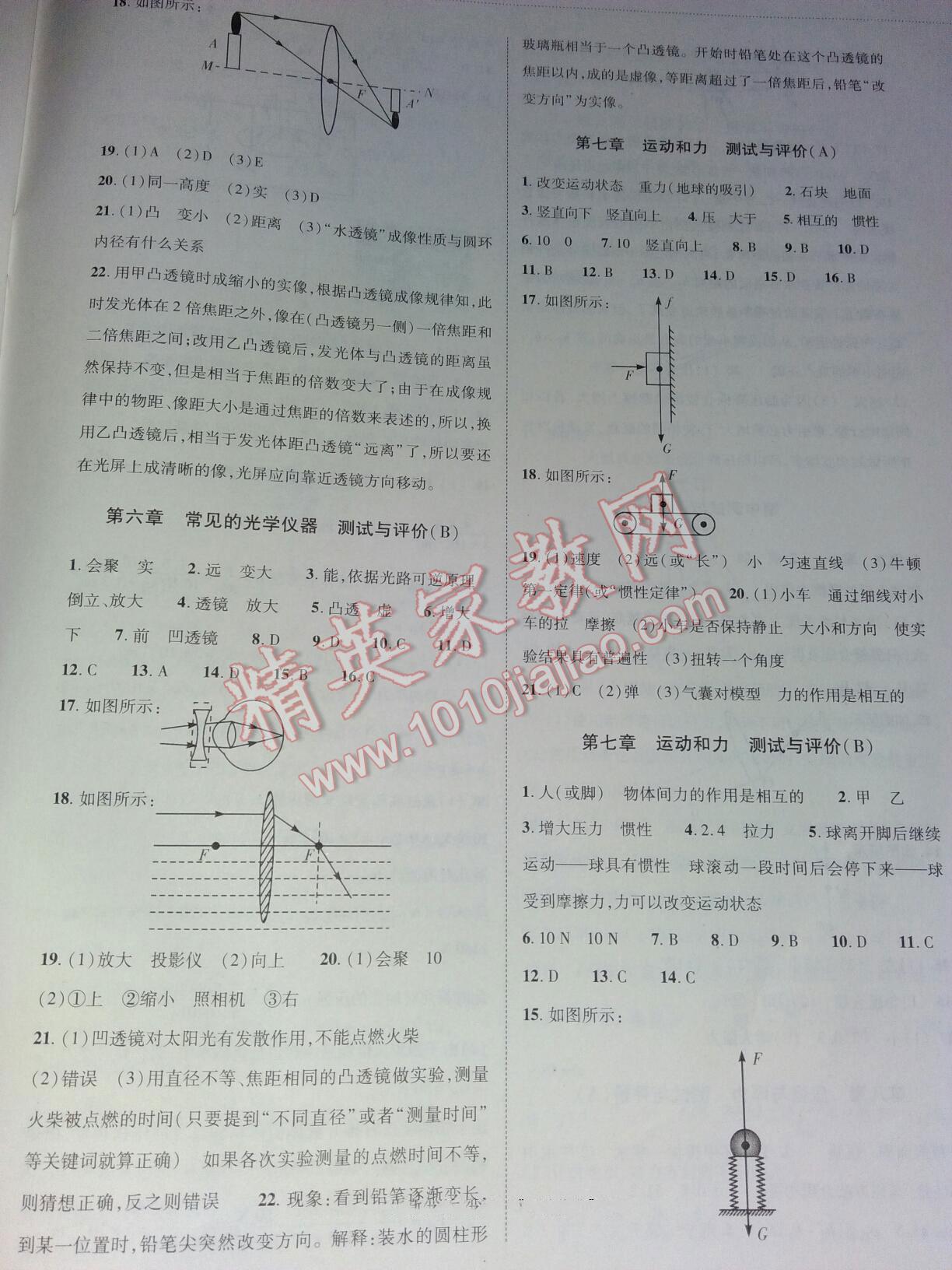 2016年新課程同步學(xué)案八年級物理下冊北師大版 第11頁