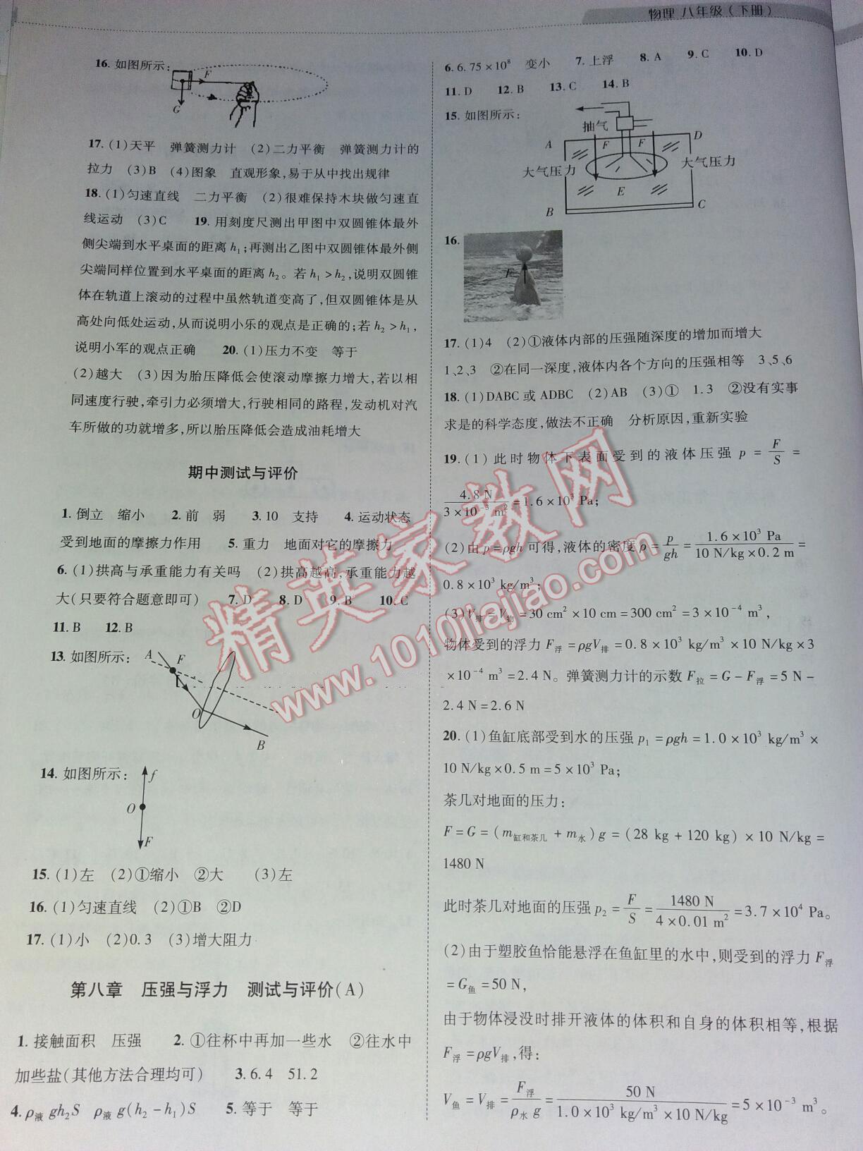 2016年新課程同步學(xué)案八年級(jí)物理下冊(cè)北師大版 第12頁(yè)