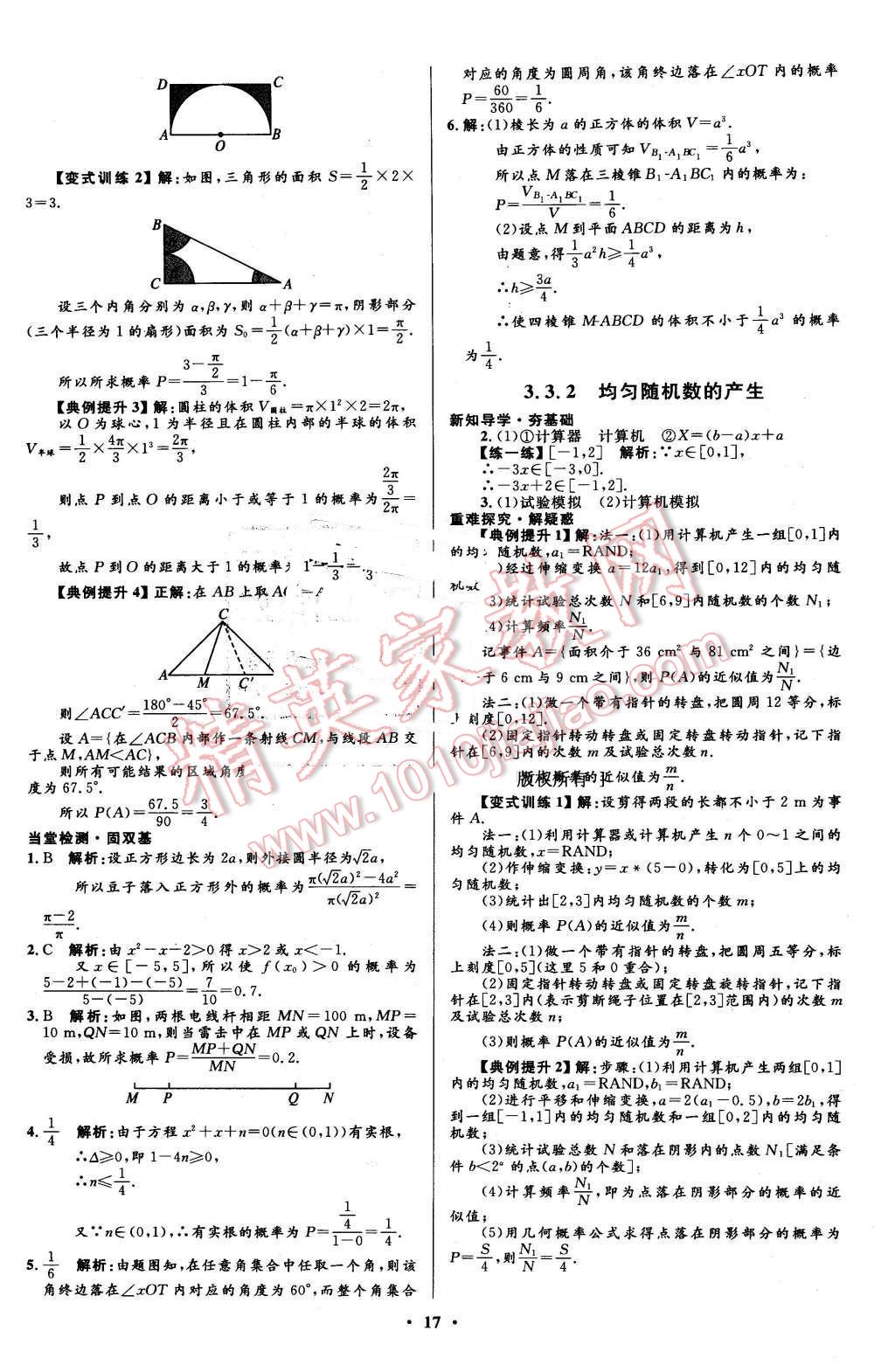 2016年高中同步测控优化设计数学必修3人教A版市场版 第17页