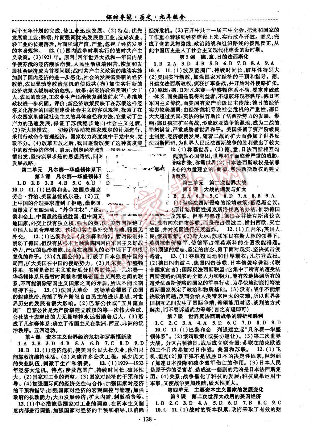 2015年課時奪冠九年級歷史全一冊岳麓版 第4頁