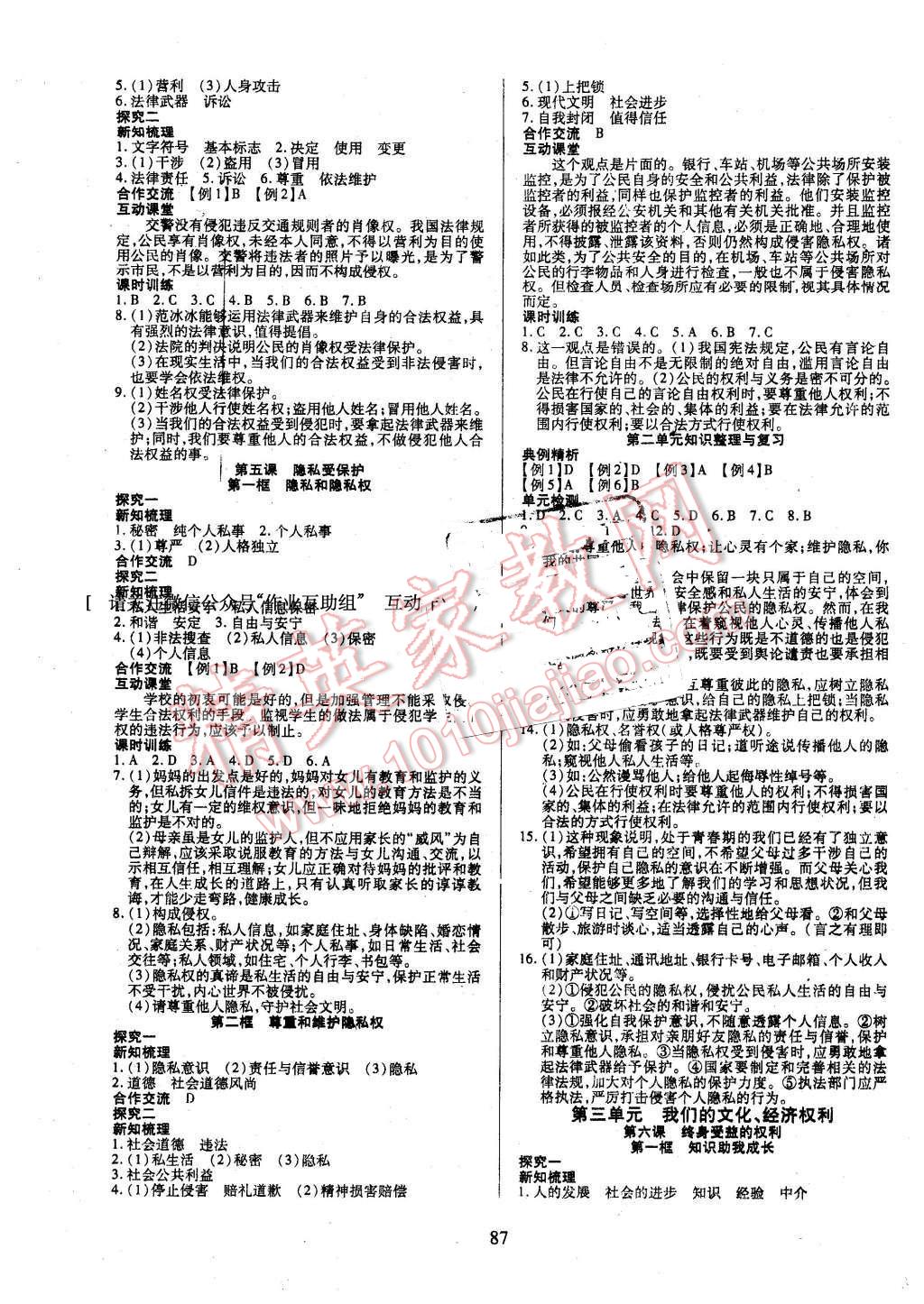 2016年有效课堂课时导学案八年级思想品德下册人教版 第3页