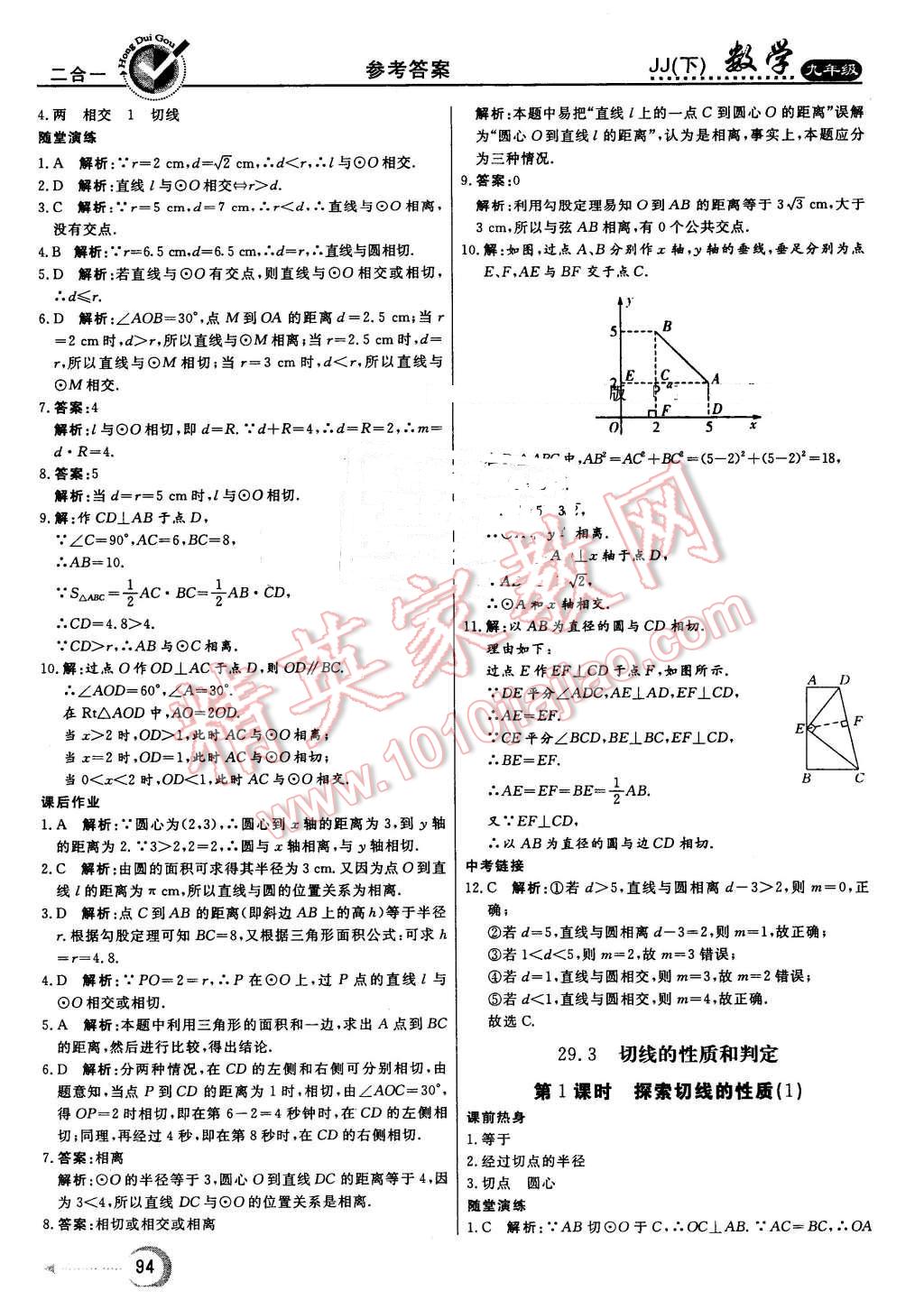 2016年紅對勾45分鐘作業(yè)與單元評估九年級數(shù)學(xué)下冊冀教版 第2頁