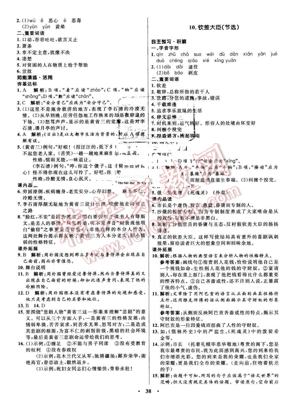 2016年初中同步測(cè)控優(yōu)化設(shè)計(jì)八年級(jí)語(yǔ)文下冊(cè)語(yǔ)文版 第6頁(yè)