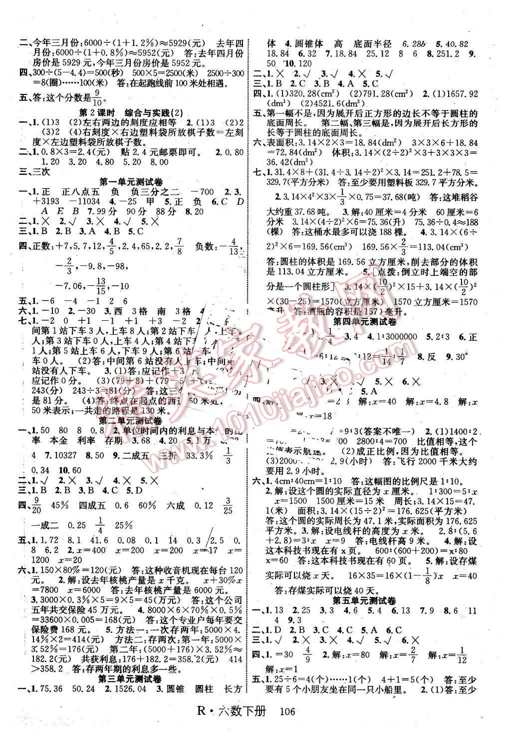 2016年课时夺冠六年级数学下册人教版 第6页