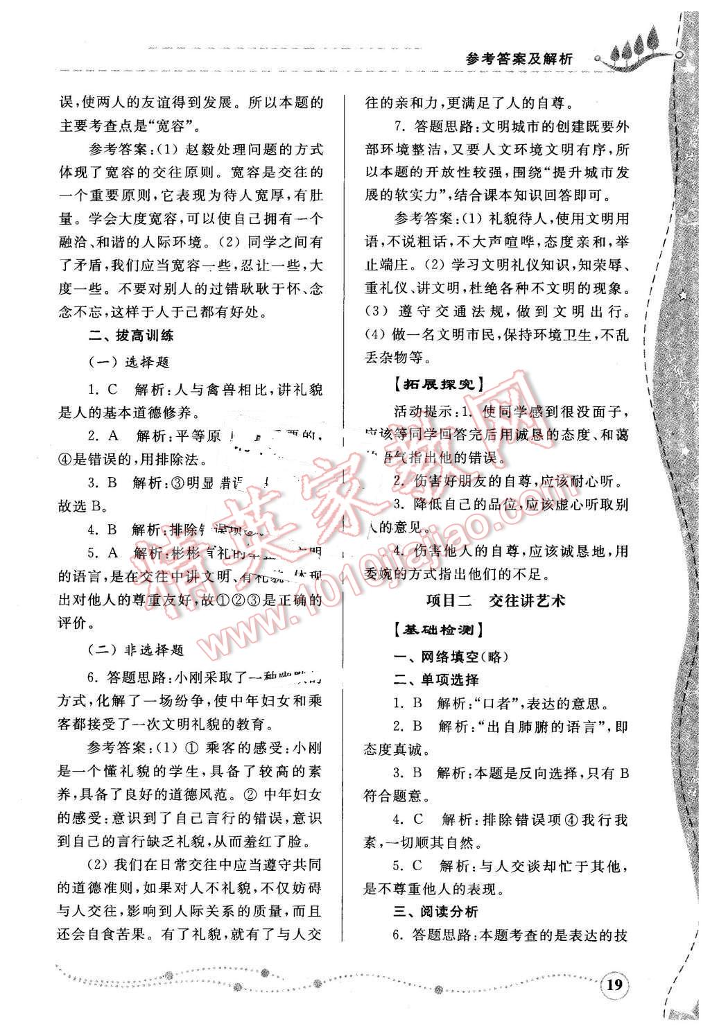 2016年綜合能力訓(xùn)練七年級思想品德下冊魯人民版五四制 第19頁