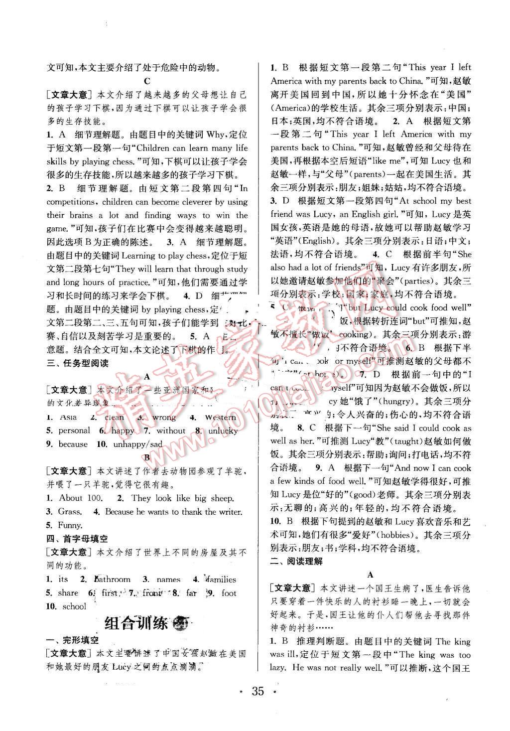 2016年通城學(xué)典初中英語閱讀組合訓(xùn)練七年級下冊江蘇專版 第35頁