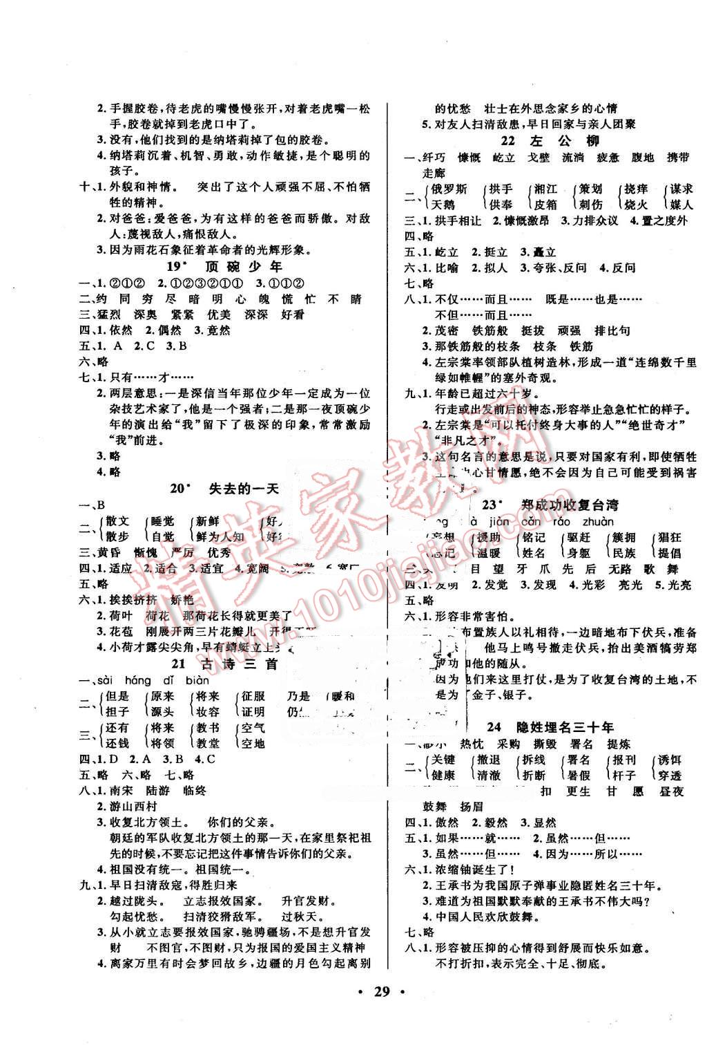 2016年小学同步测控优化设计五年级语文下册语文S版 第5页