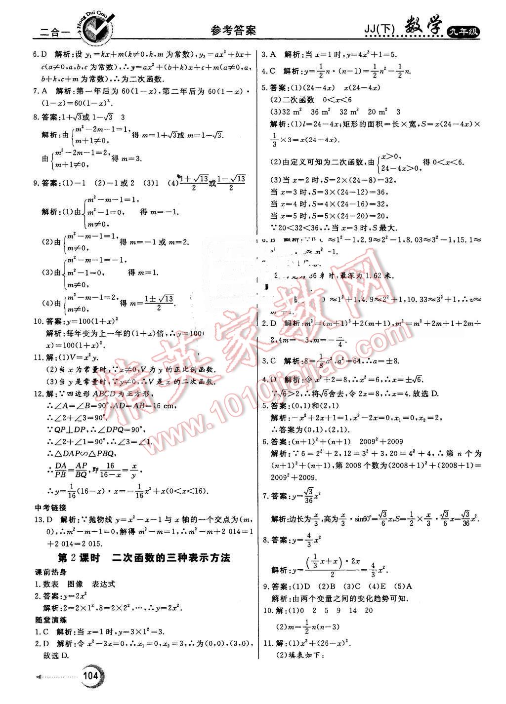 2016年紅對勾45分鐘作業(yè)與單元評估九年級數(shù)學下冊冀教版 第12頁