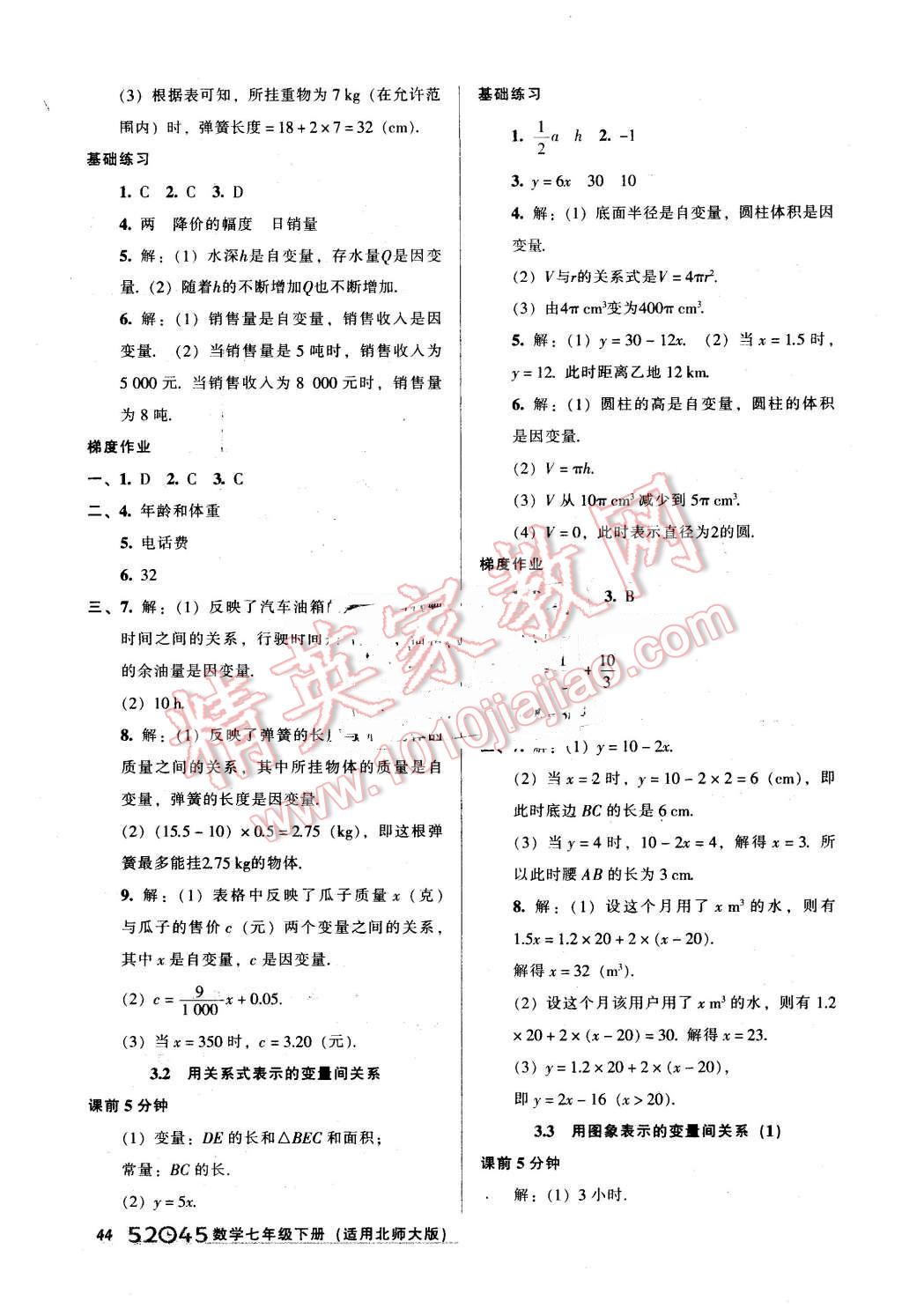 2016年52045模块式全能训练七年级数学下册北师大版 第12页