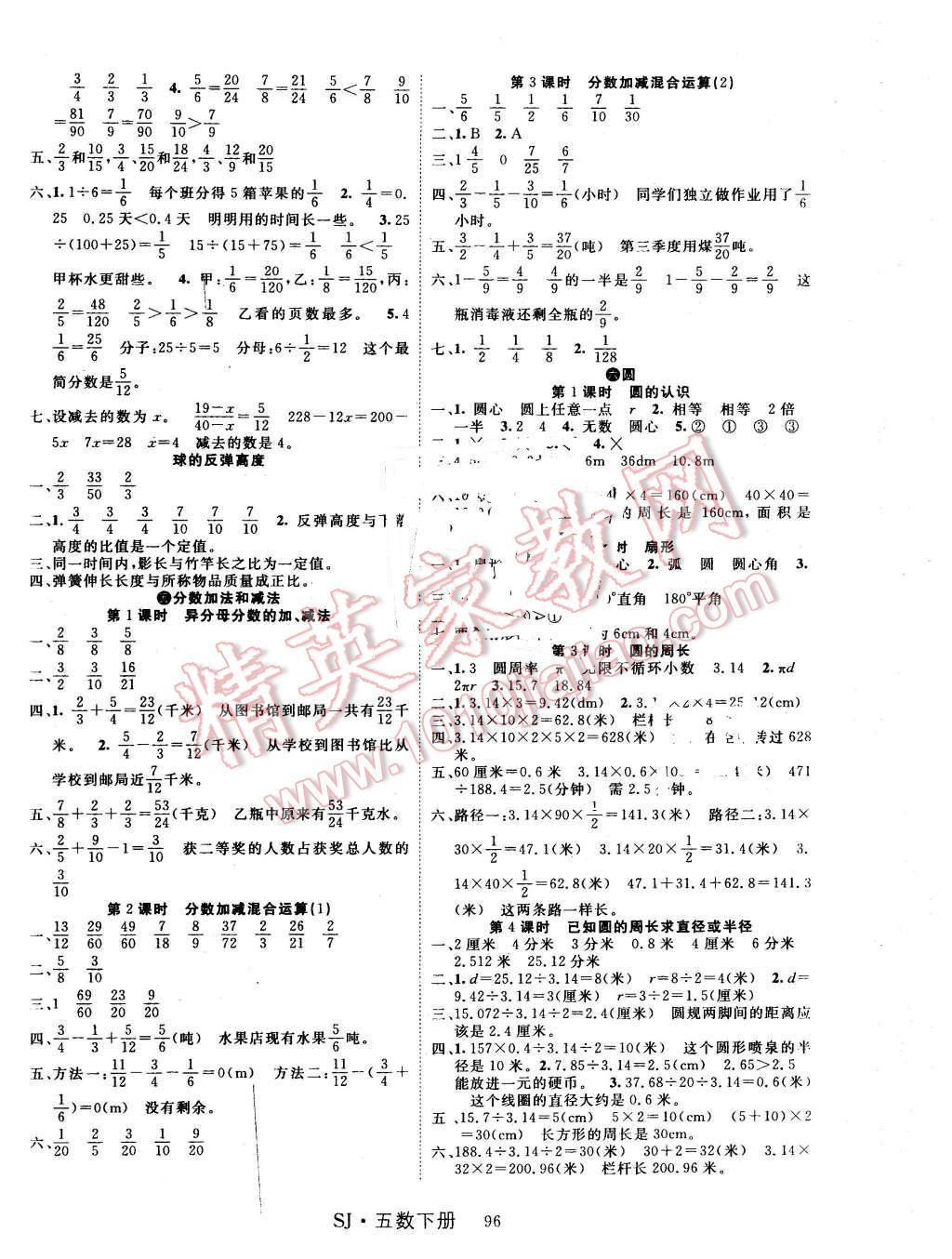 2016年课时夺冠五年级数学下册苏教版 第4页