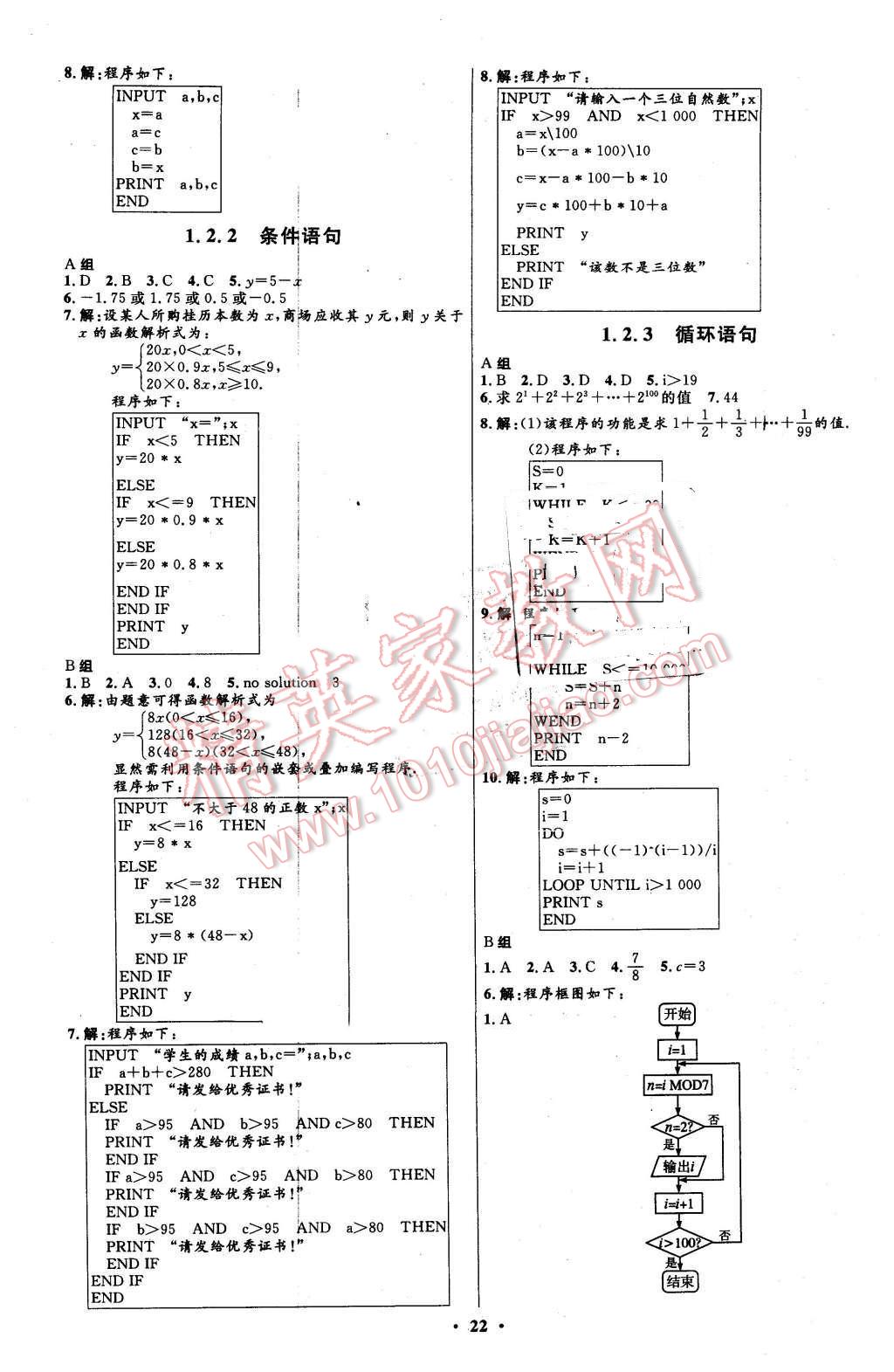 2016年高中同步測控優(yōu)化設(shè)計數(shù)學(xué)必修3人教A版市場版 第22頁