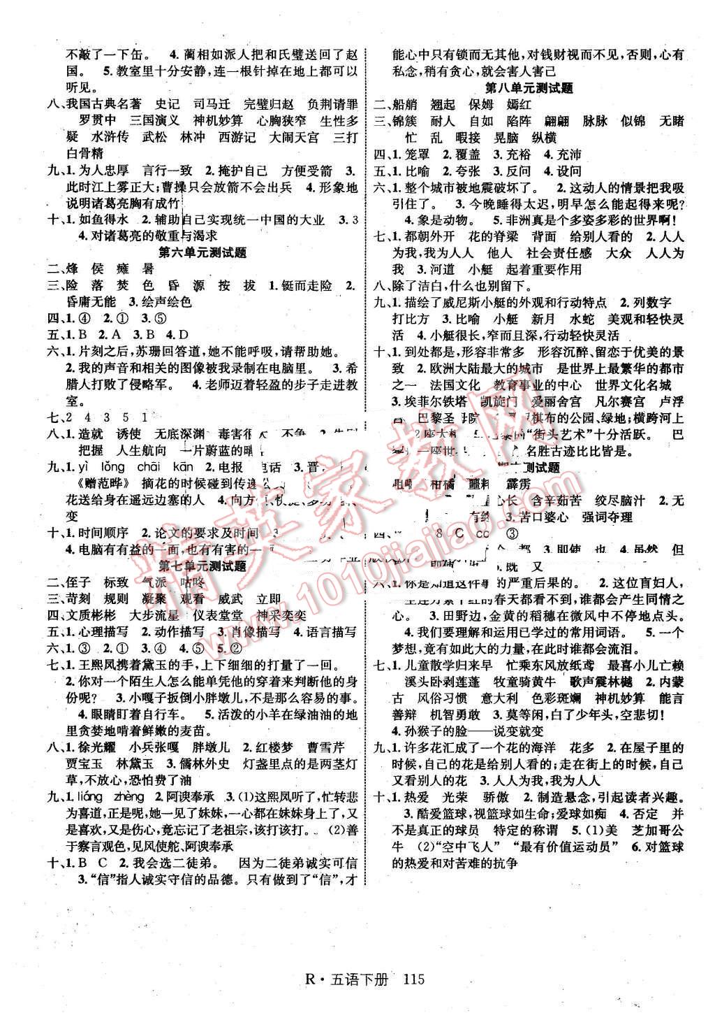 2016年课时夺冠五年级语文下册人教版 第7页