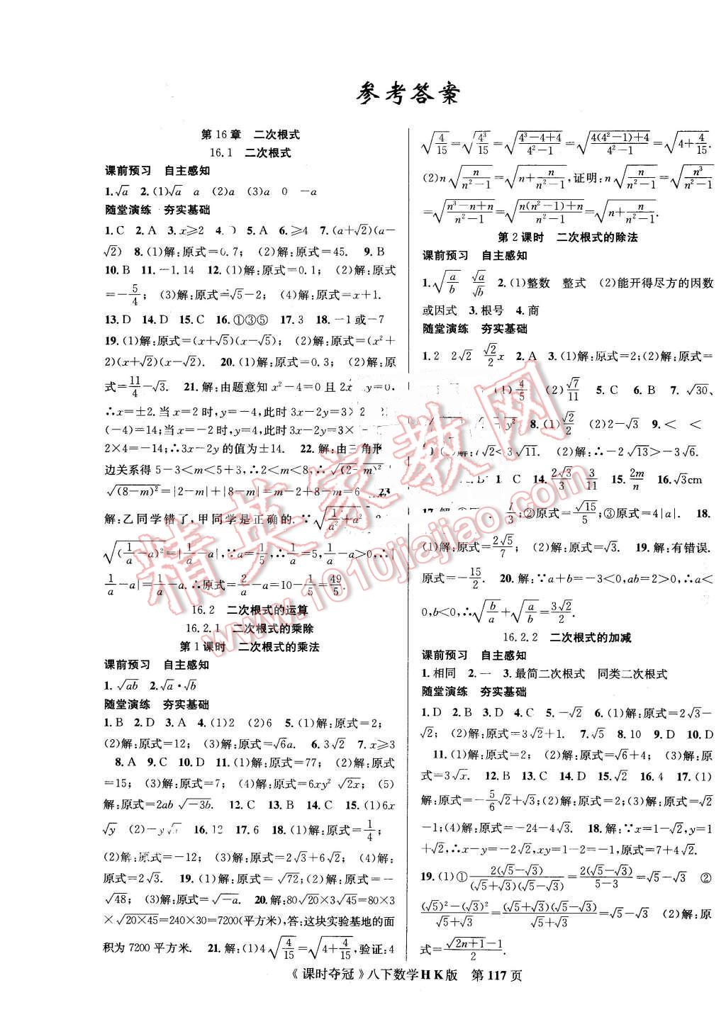 2016年课时夺冠八年级数学下册沪科版 第1页