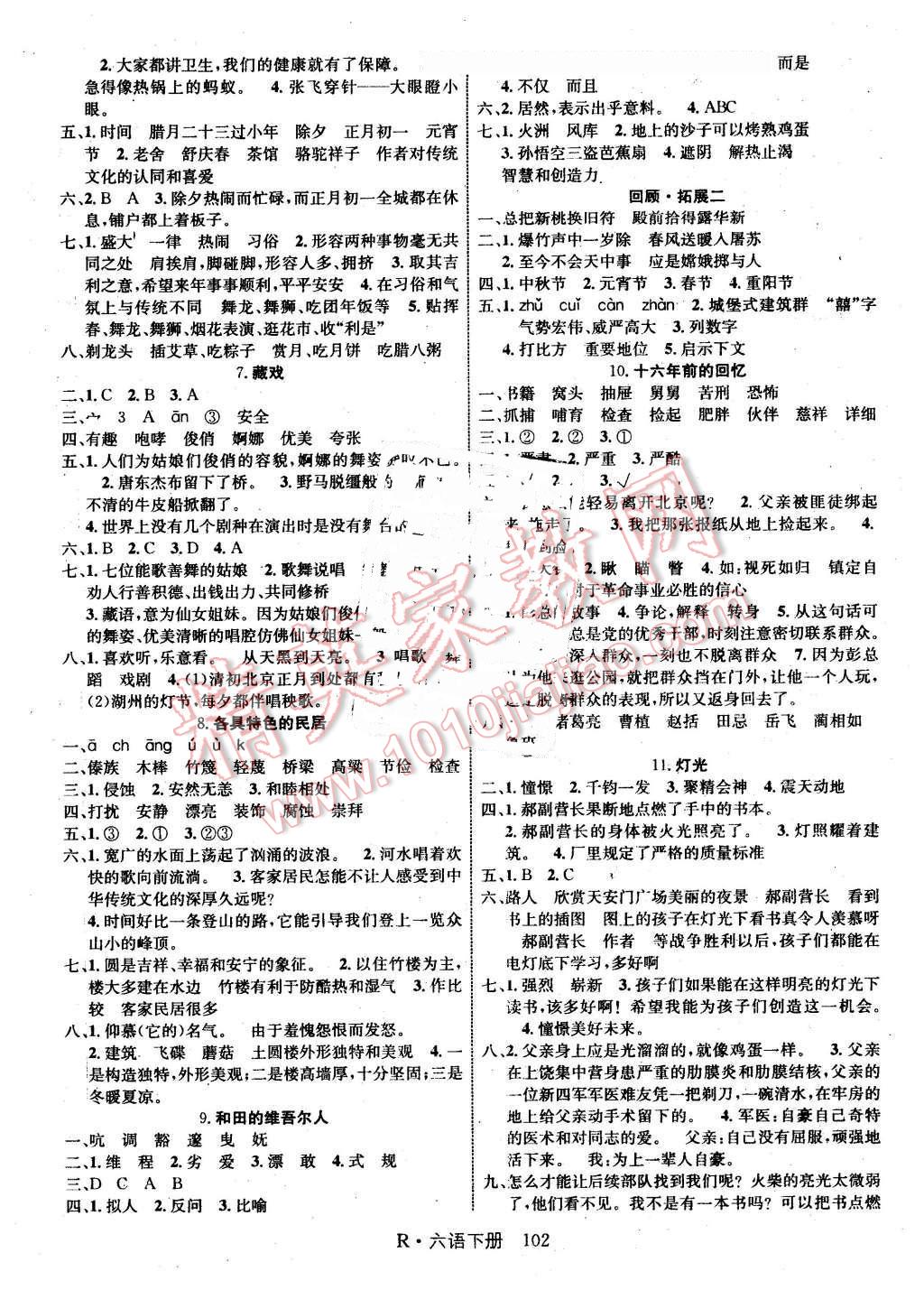 2016年课时夺冠六年级语文下册人教版 第2页