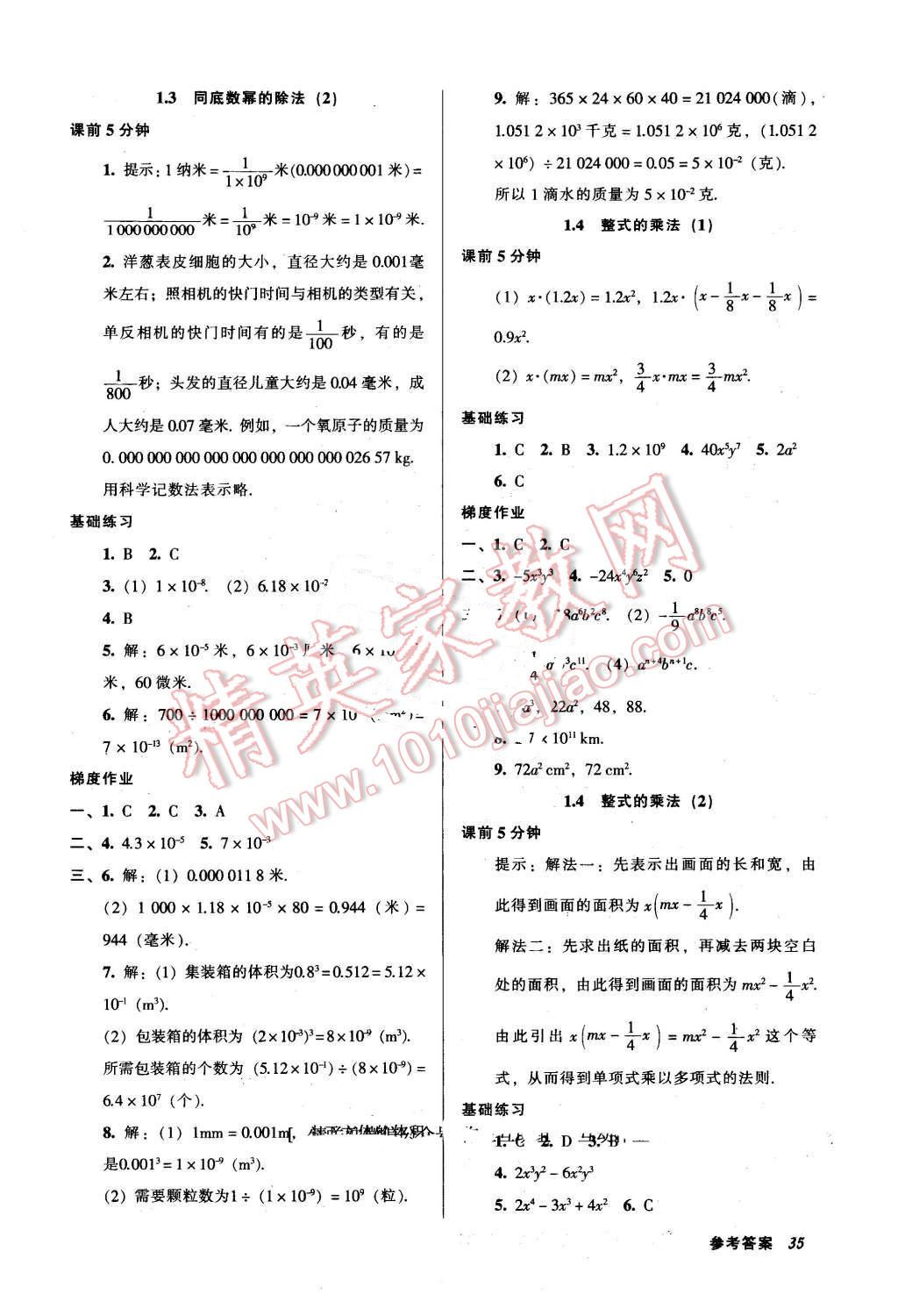 2016年52045模块式全能训练七年级数学下册北师大版 第3页