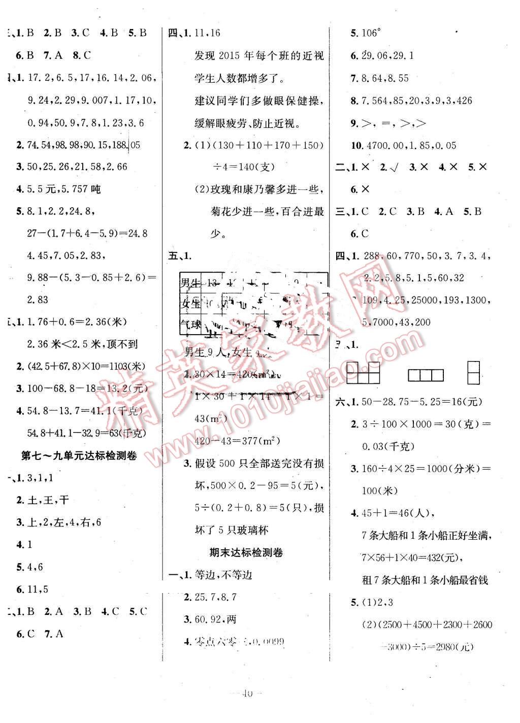 2016年樂享數(shù)學(xué)導(dǎo)學(xué)練習(xí)四年級(jí)下冊(cè)人教版 第8頁