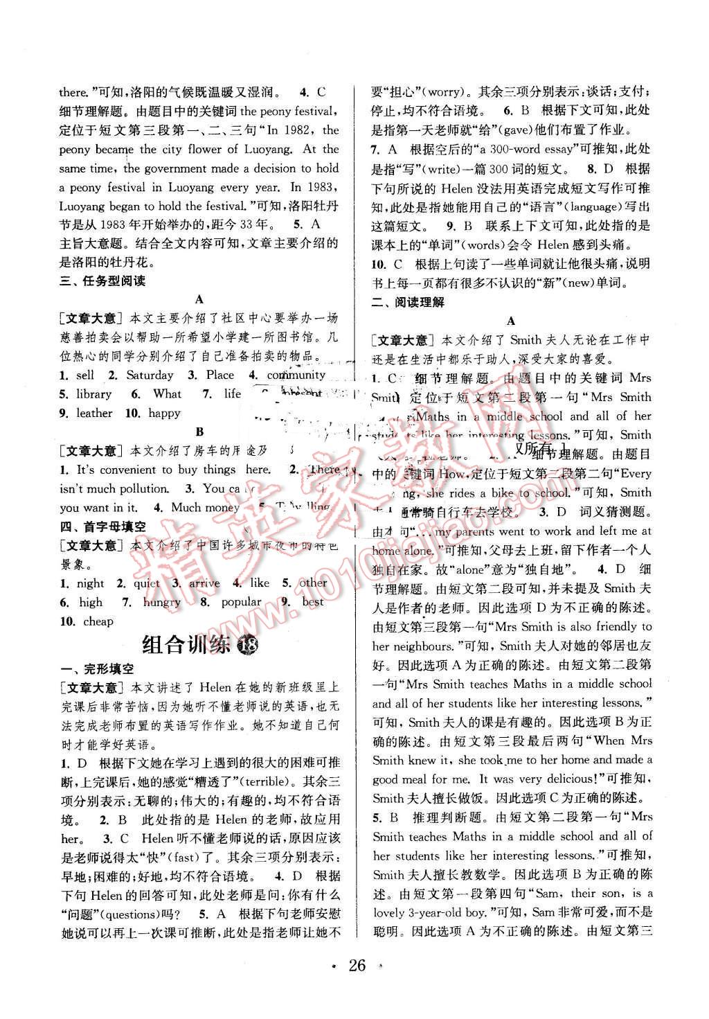 2016年通城學(xué)典初中英語閱讀組合訓(xùn)練七年級下冊江蘇專版 第26頁