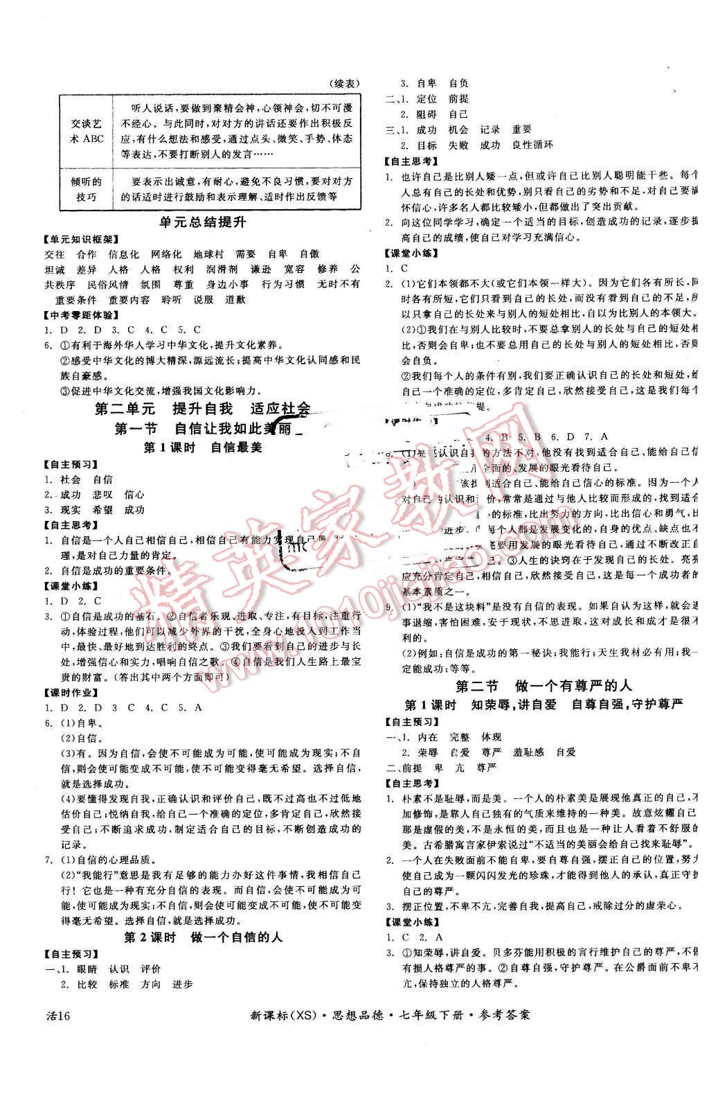 2016年全品学练考七年级思想品德下册西师大版 第3页