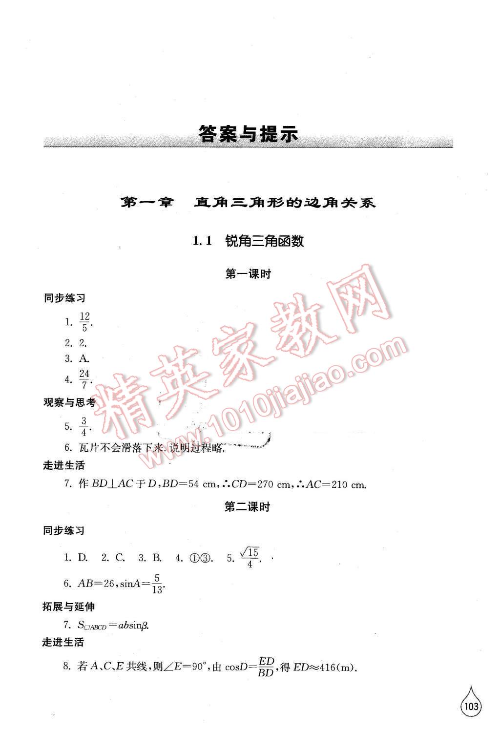 2016年新课堂同步学习与探究九年级数学下册北师大版 第1页