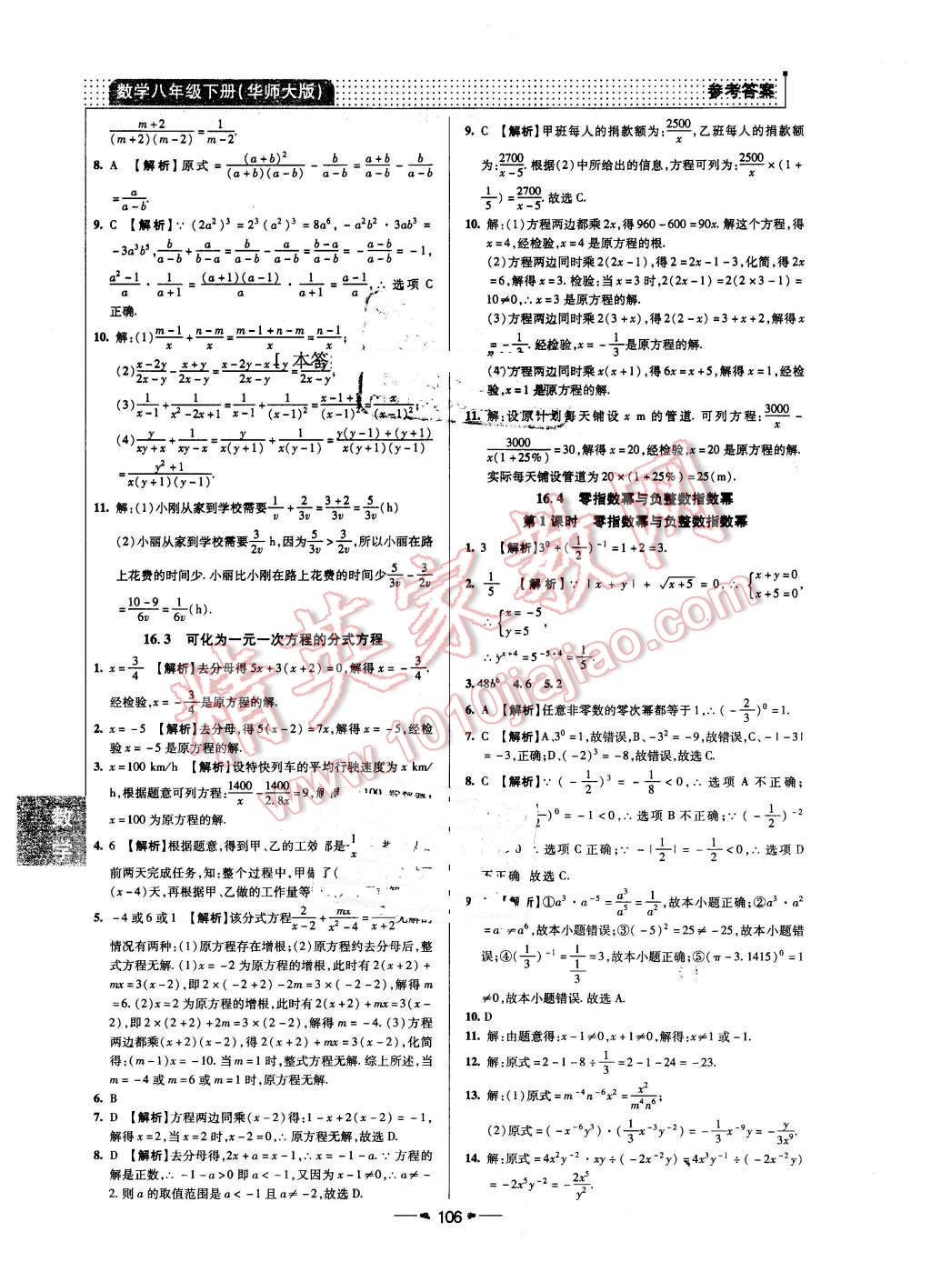 2016年99加1活頁卷八年級數(shù)學下冊華師大版 第2頁