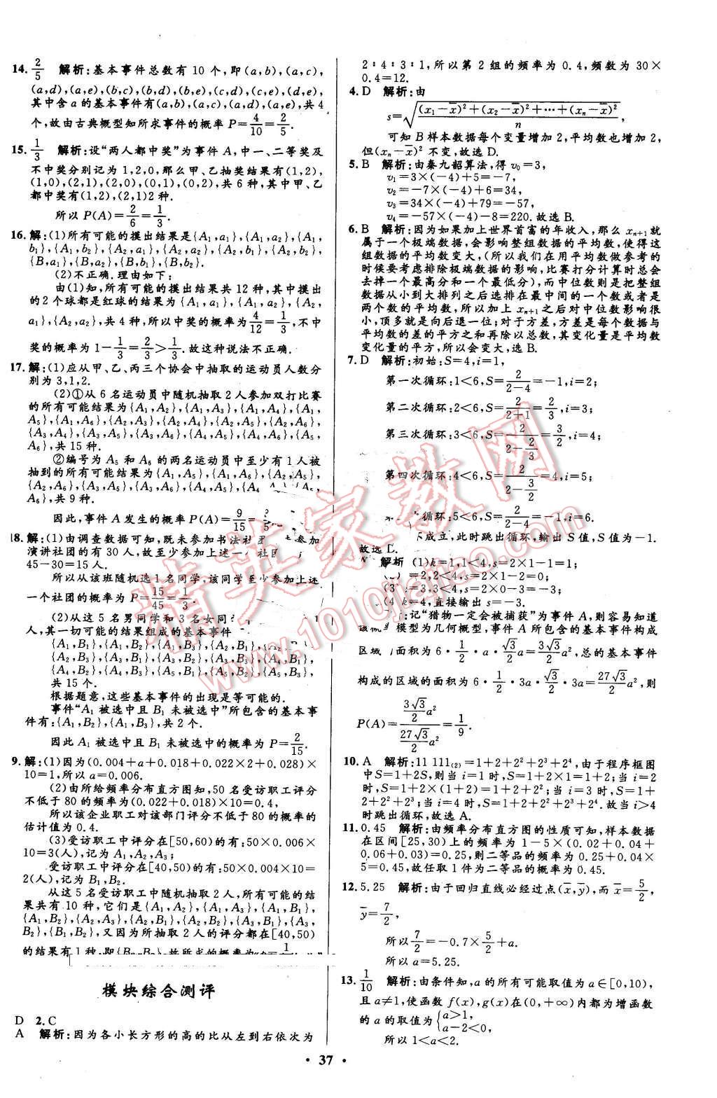 2016年高中同步測控優(yōu)化設(shè)計(jì)數(shù)學(xué)必修3人教A版市場版 第37頁