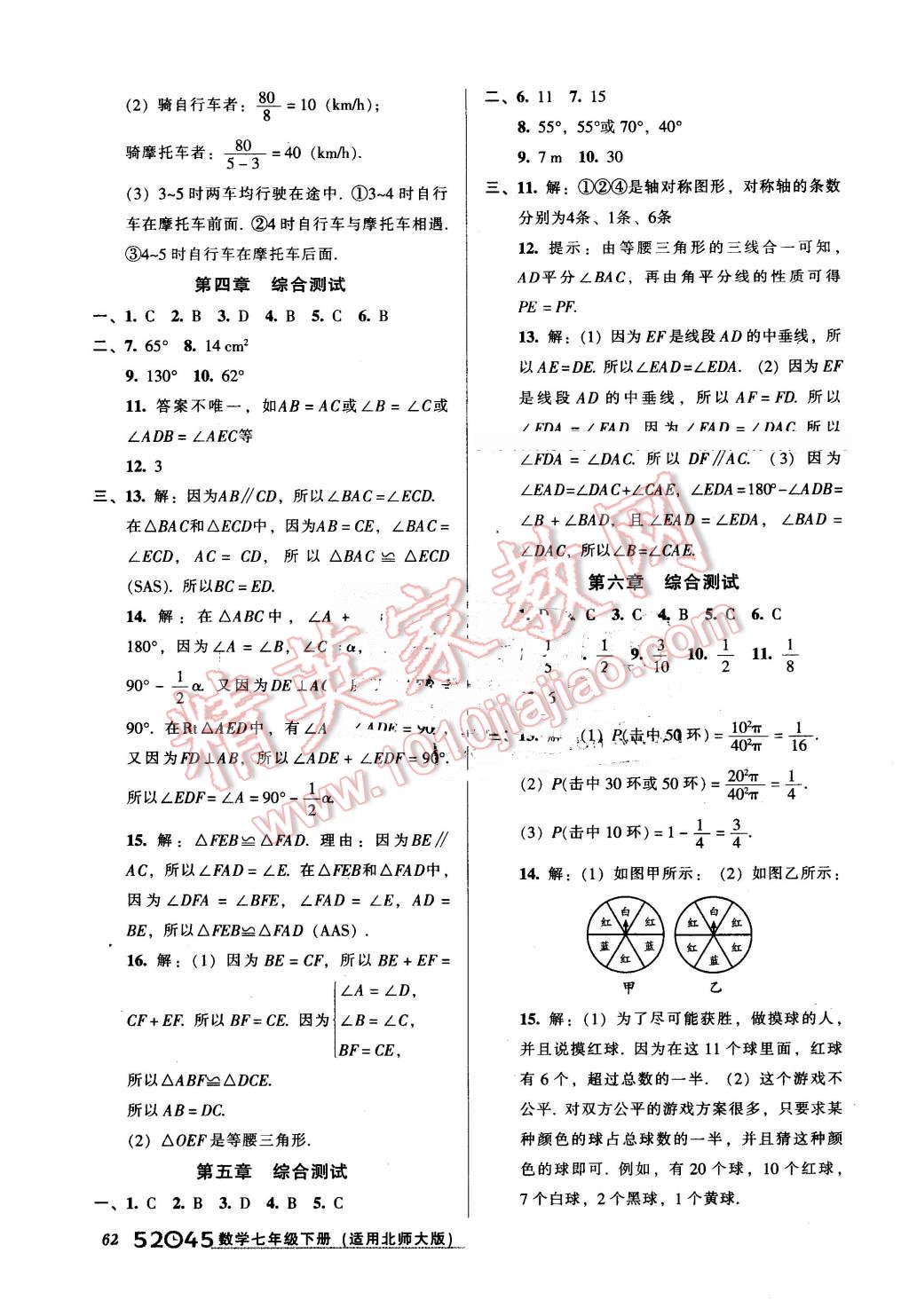 2016年52045模块式全能训练七年级数学下册北师大版 第30页