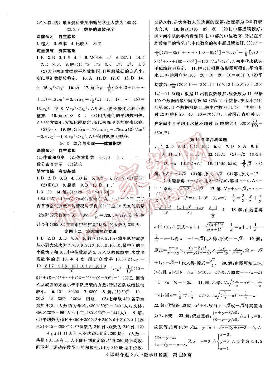 2016年课时夺冠八年级数学下册沪科版 第13页