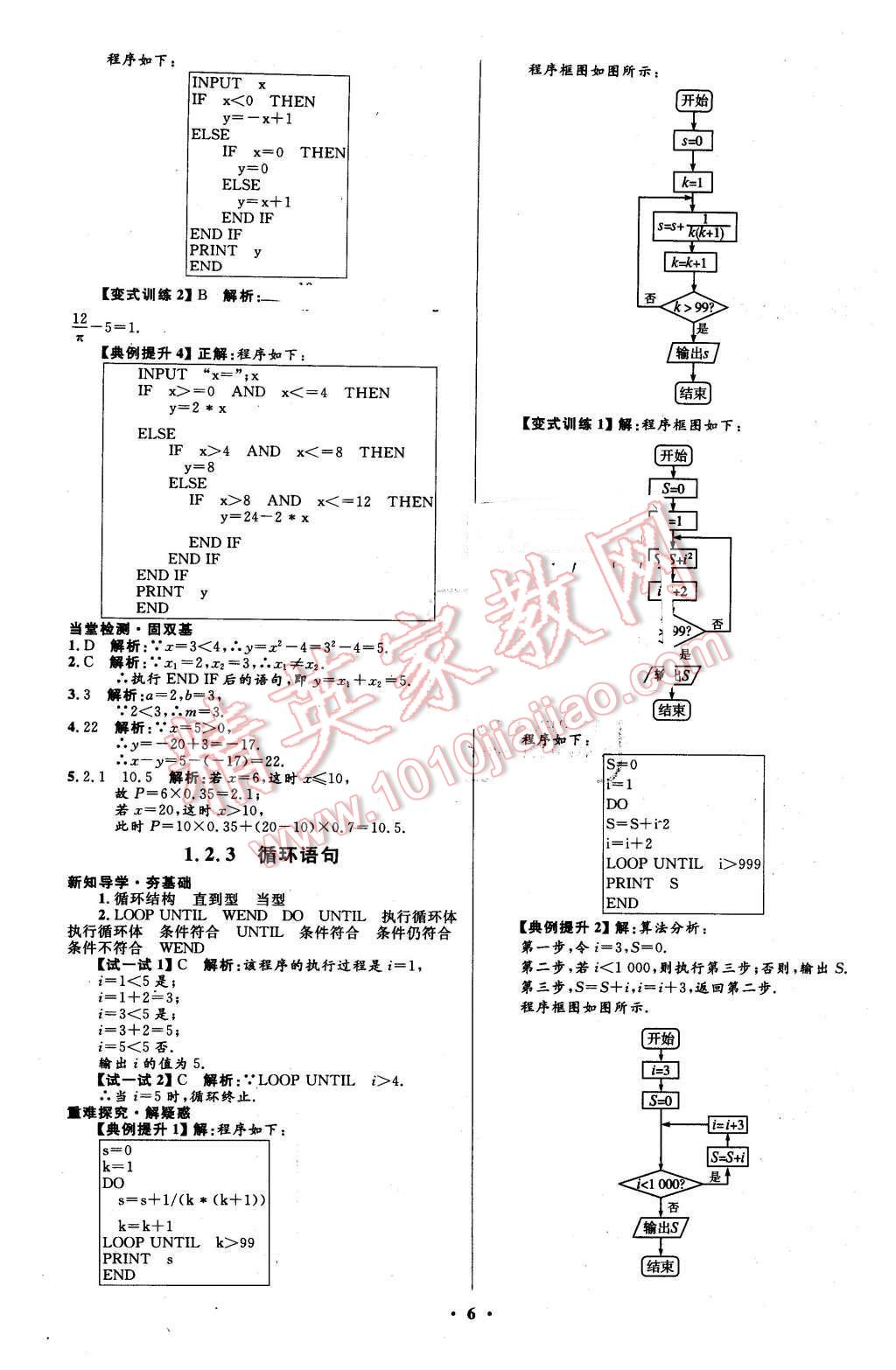 2016年高中同步測控優(yōu)化設(shè)計(jì)數(shù)學(xué)必修3人教A版市場版 第6頁