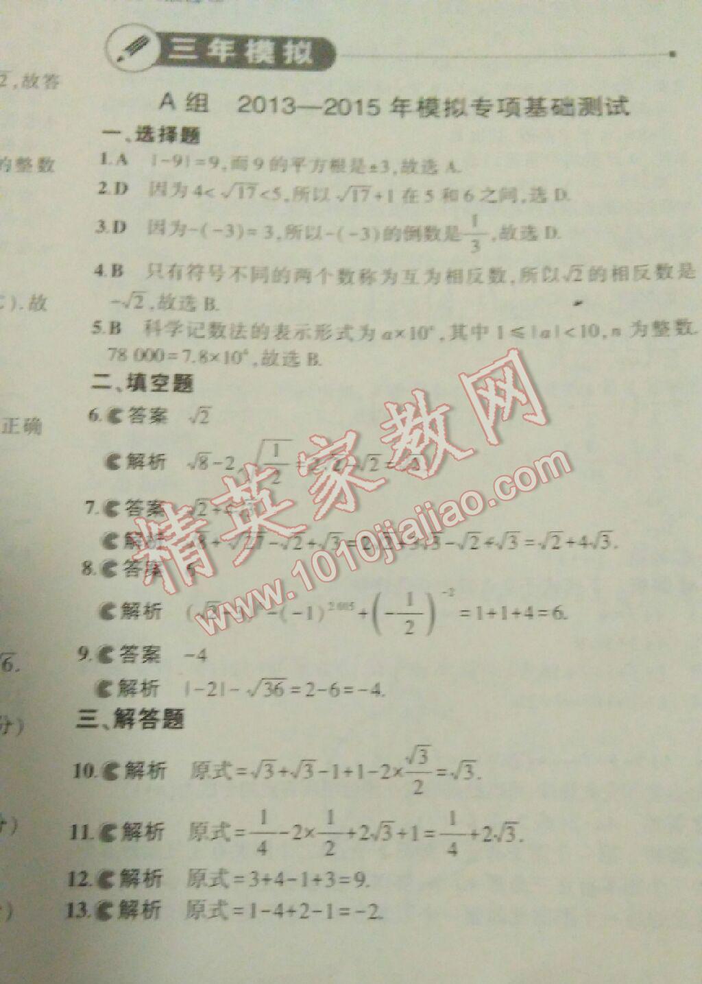 2015年5年中考3年模擬中考化學 第4頁