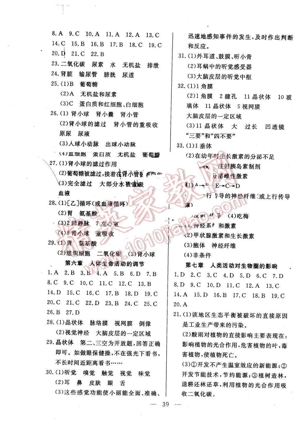 2016年成龙计划课时一本通七年级生物下册人教版 第3页