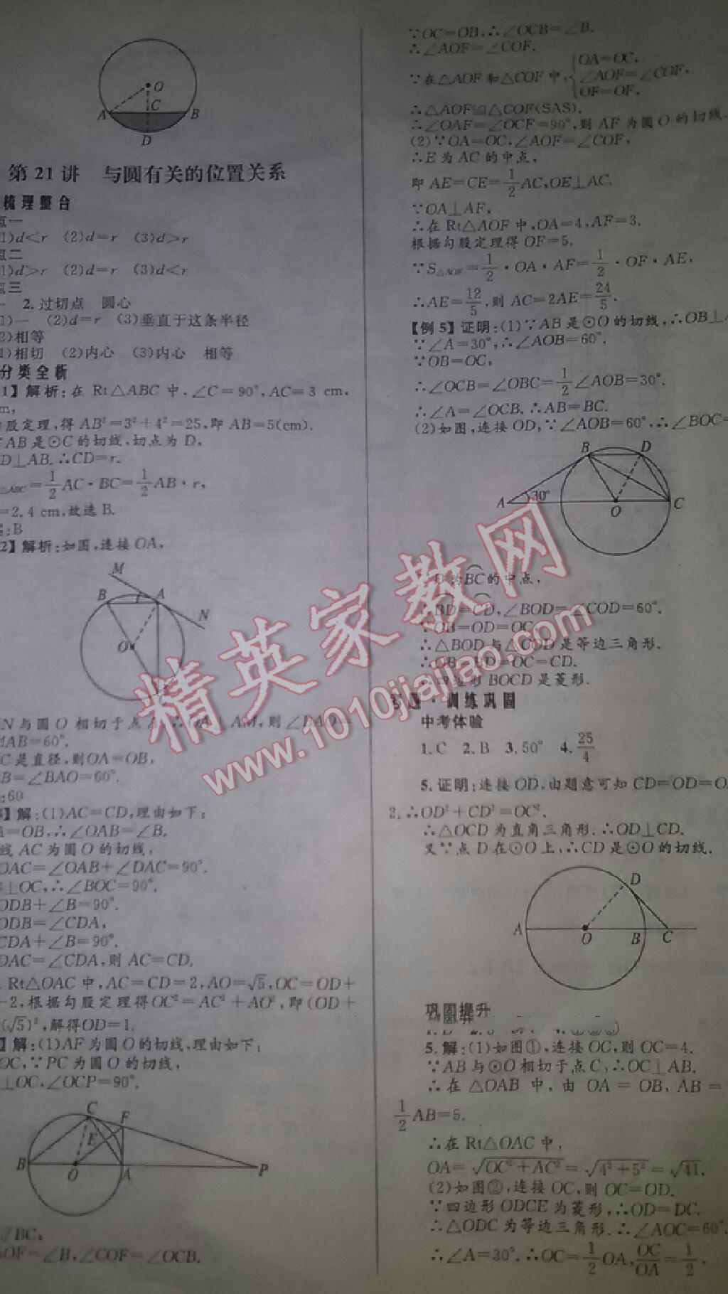 2016年初中总复习优化设计九年级数学下册北师大版 第6页