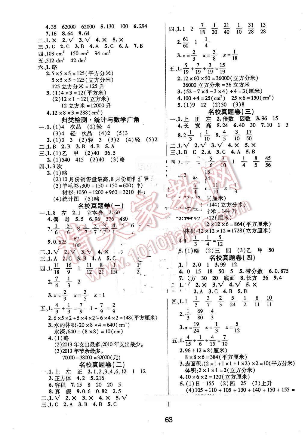 2016年期末大盘点五年级数学下册人教版 第3页