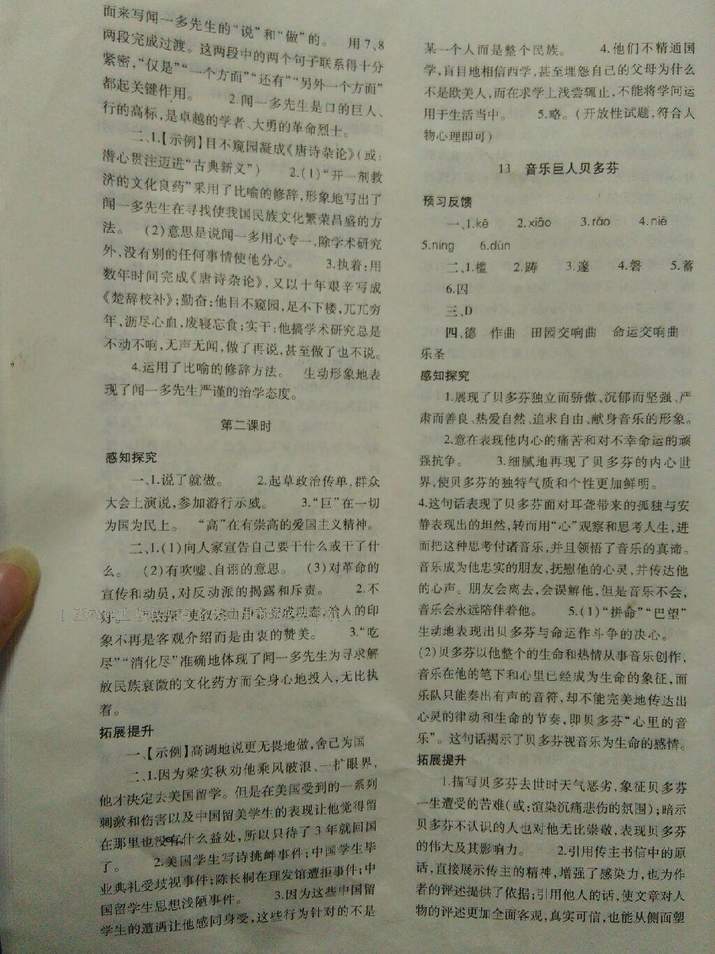 2015年基礎(chǔ)訓(xùn)練七年級語文下冊人教版僅限河南省使用大象出版社 第57頁