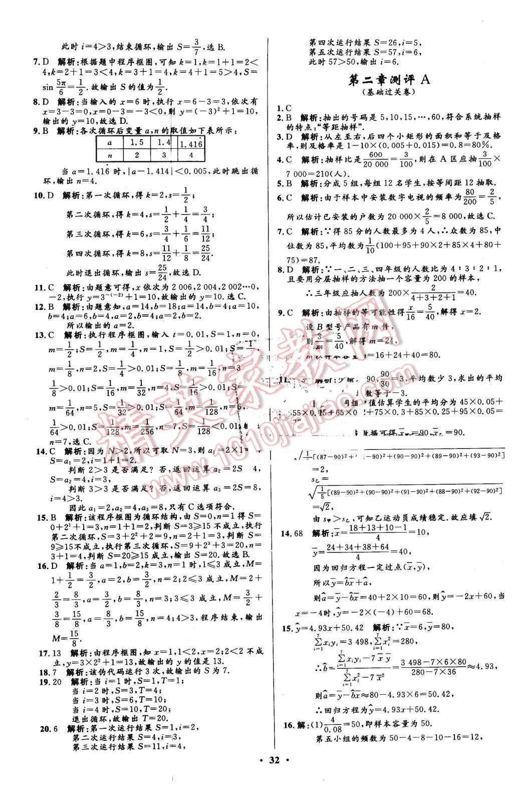 2016年高中同步测控优化设计数学必修3人教A版市场版 第32页