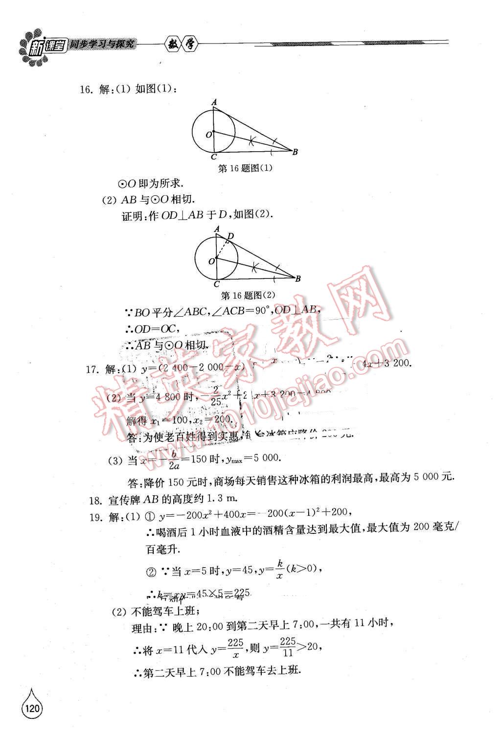 2016年新课堂同步学习与探究九年级数学下册北师大版 第18页