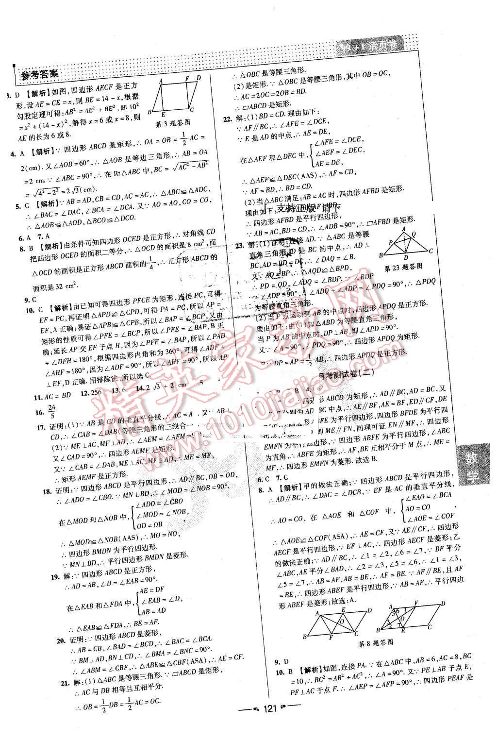 2016年99加1活頁卷八年級數(shù)學(xué)下冊華師大版 第17頁