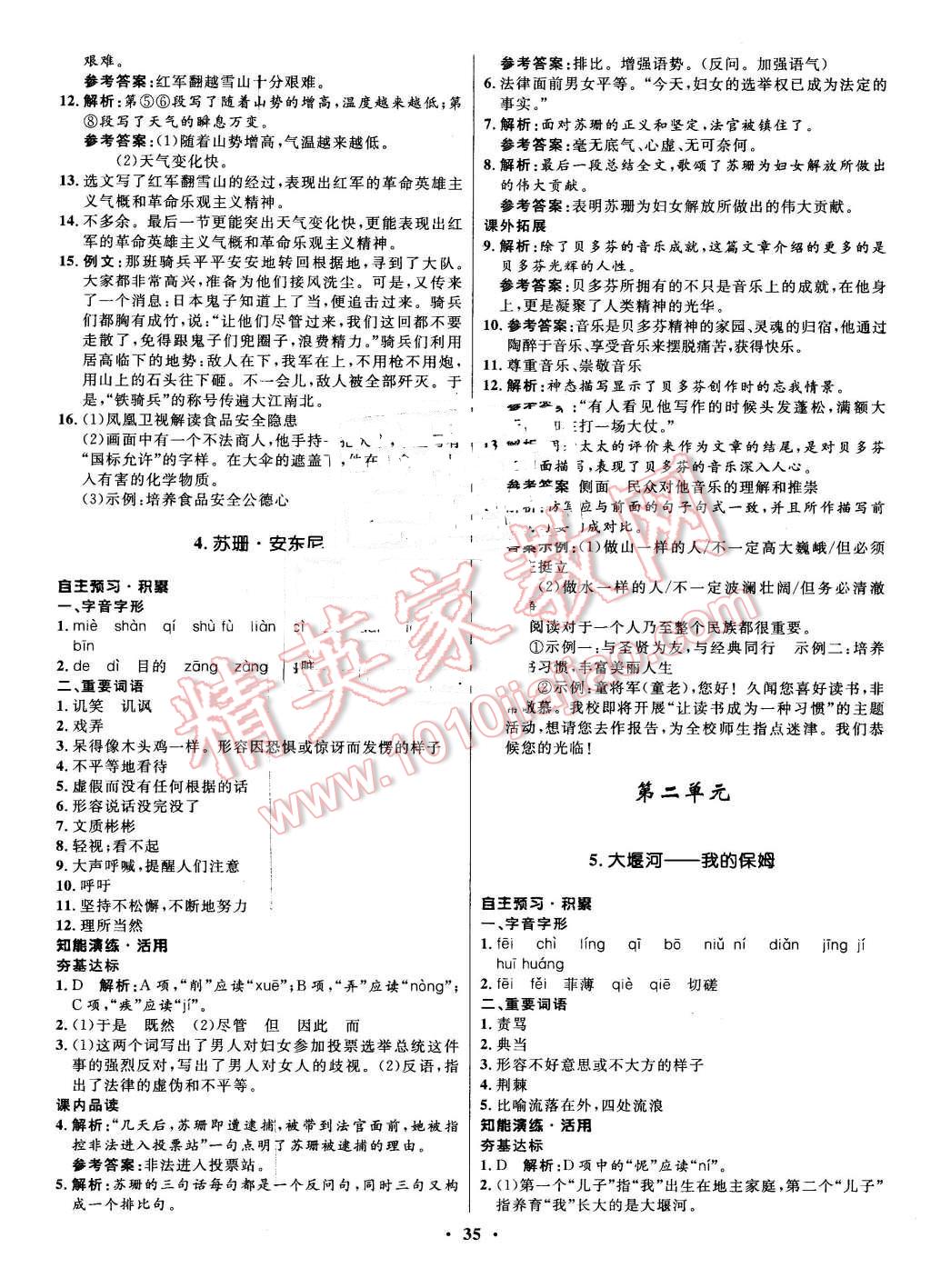 2016年初中同步测控优化设计八年级语文下册语文版 第3页