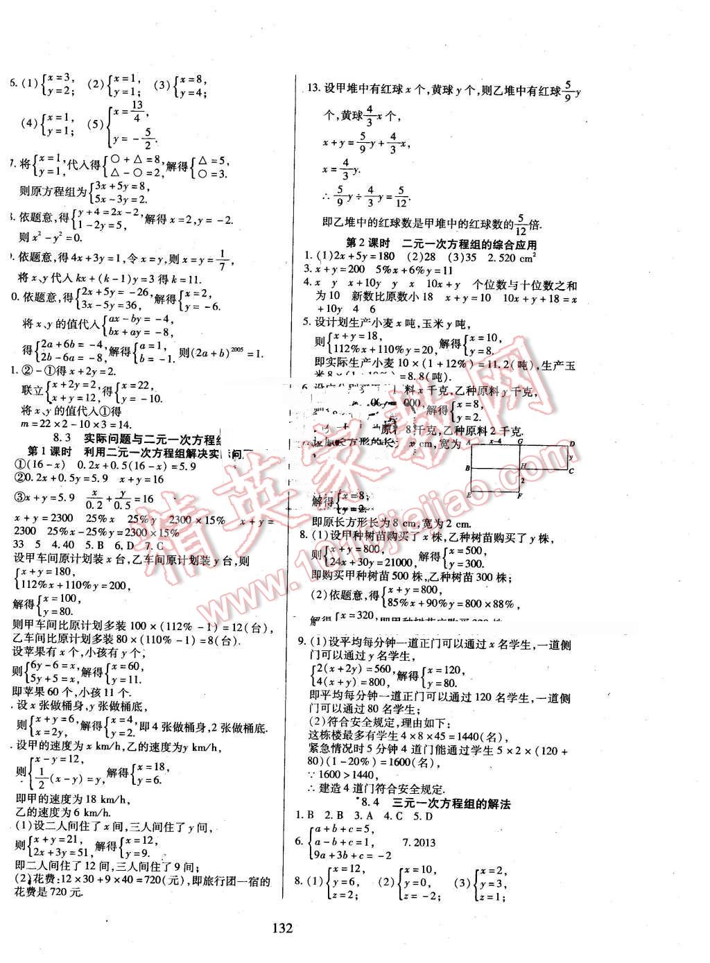 2016年有效課堂課時導學案七年級數(shù)學下冊人教版 第8頁