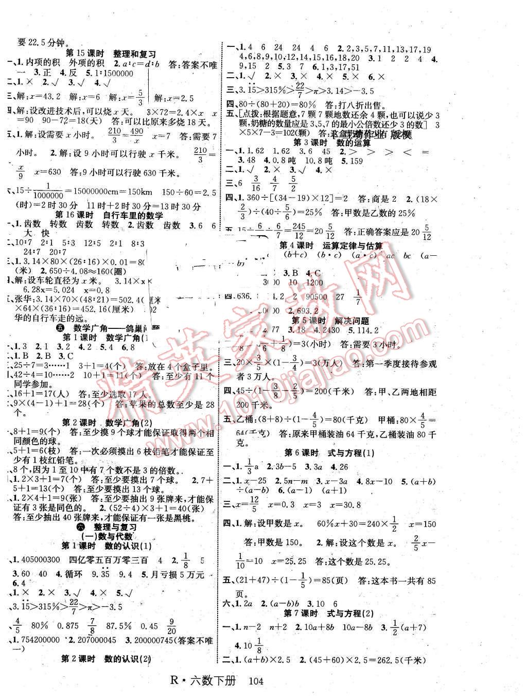 2016年课时夺冠六年级数学下册人教版 第4页