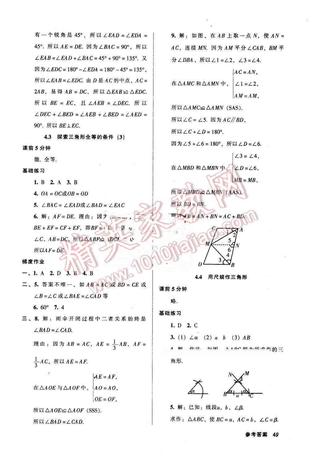 2016年52045模块式全能训练七年级数学下册北师大版 第17页