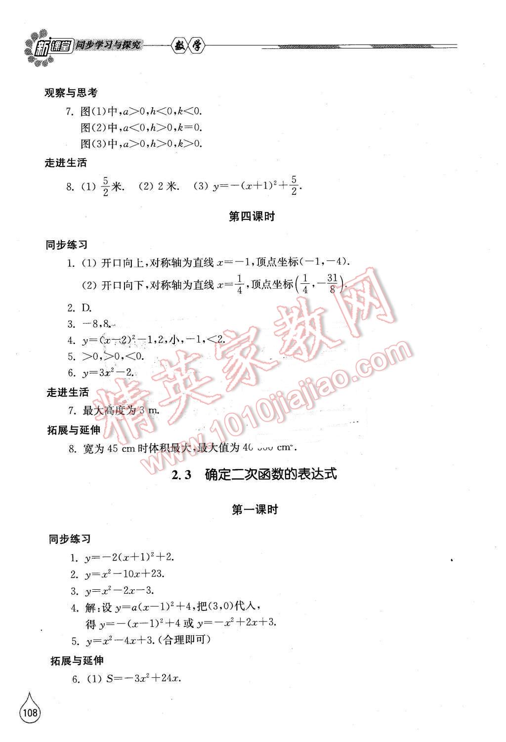 2016年新课堂同步学习与探究九年级数学下册北师大版 第6页