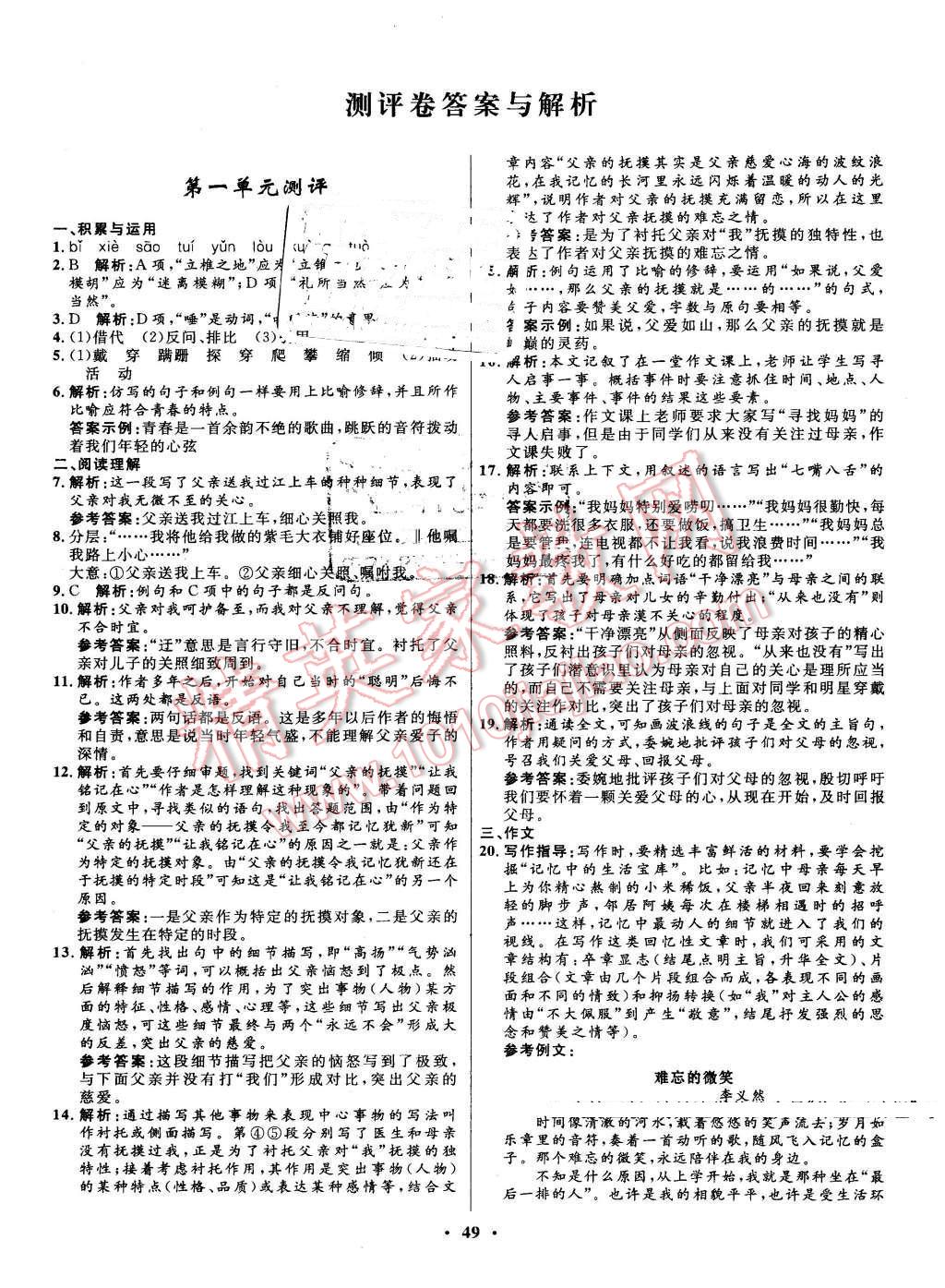 2016年初中同步測(cè)控優(yōu)化設(shè)計(jì)八年級(jí)語(yǔ)文下冊(cè)語(yǔ)文版 第17頁(yè)