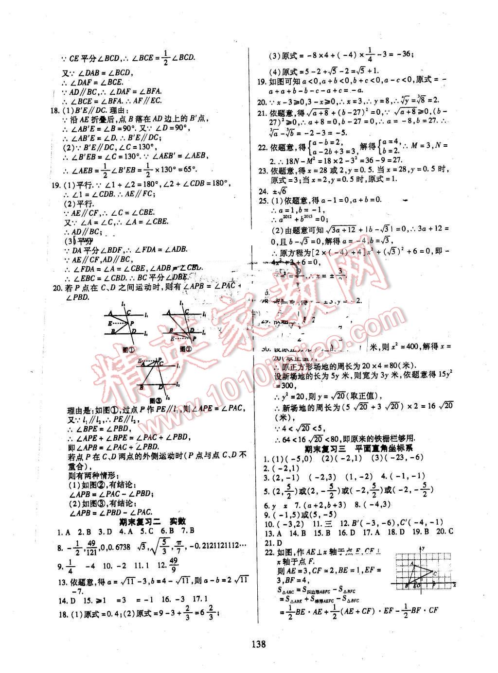 2016年有效課堂課時(shí)導(dǎo)學(xué)案七年級(jí)數(shù)學(xué)下冊(cè)人教版 第14頁