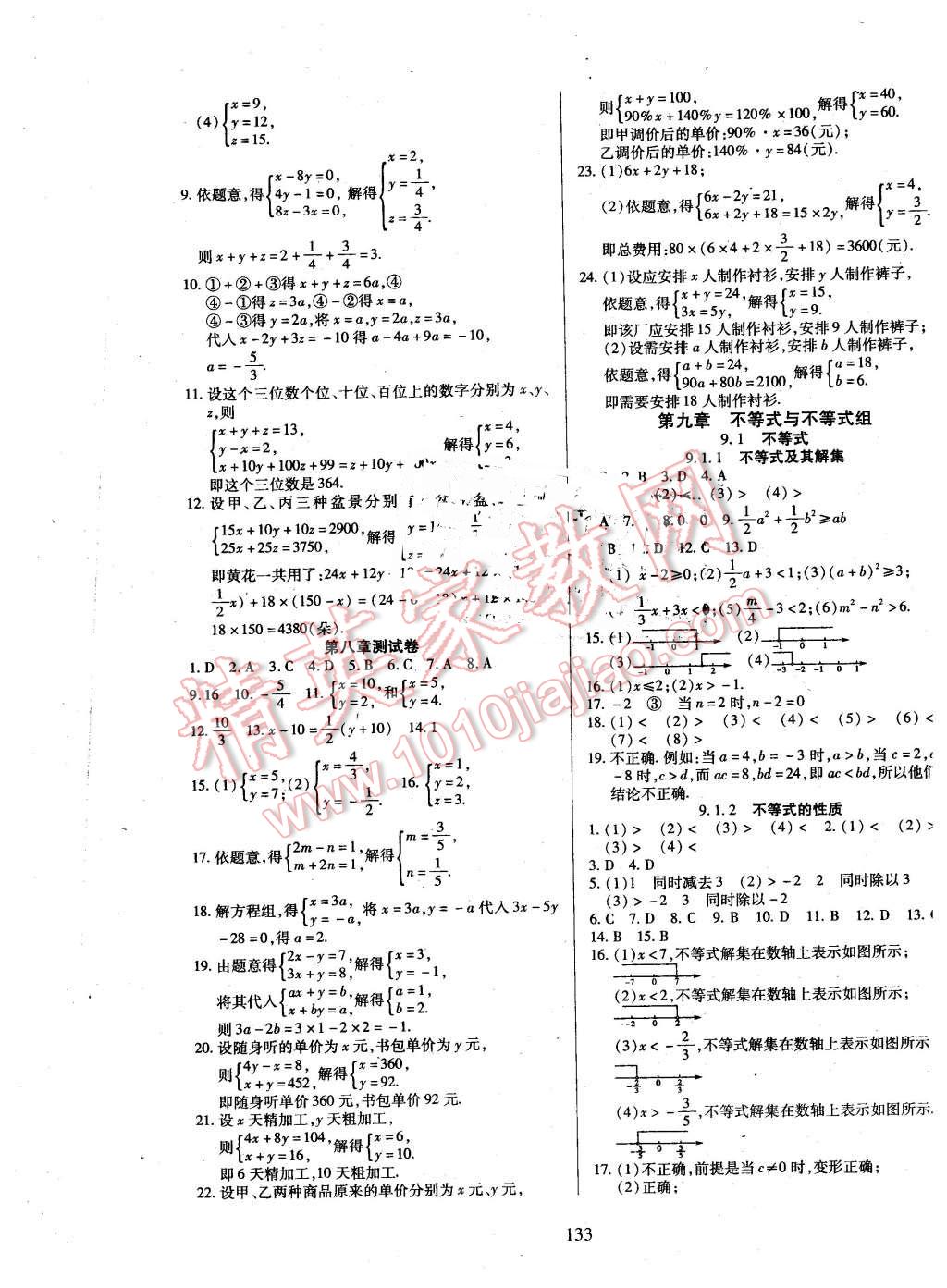 2016年有效課堂課時(shí)導(dǎo)學(xué)案七年級數(shù)學(xué)下冊人教版 第9頁