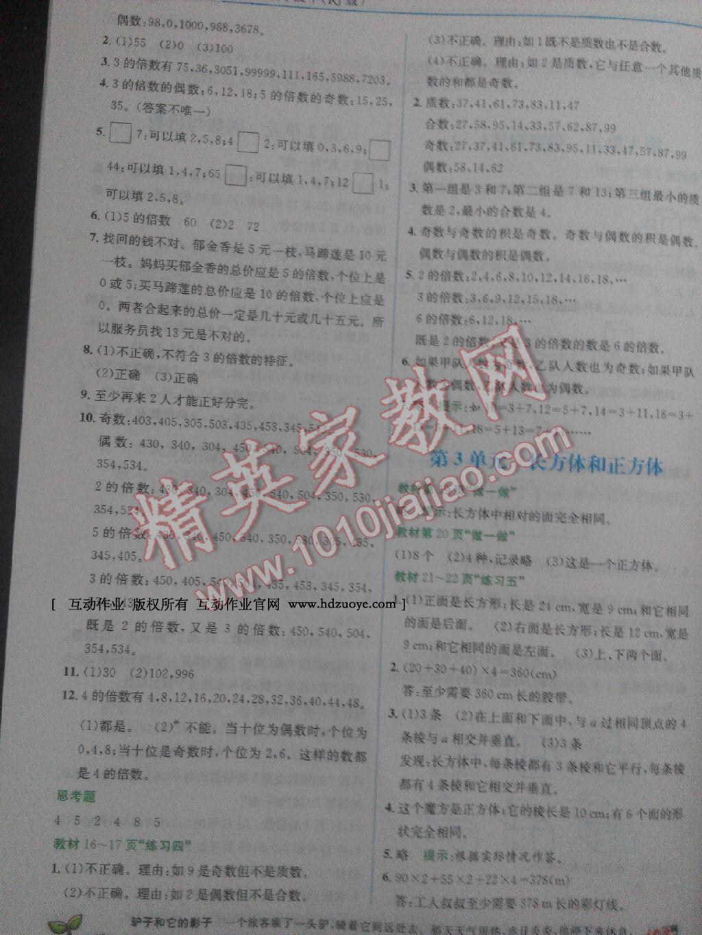 課本人教版五年級數(shù)學下冊 第2頁