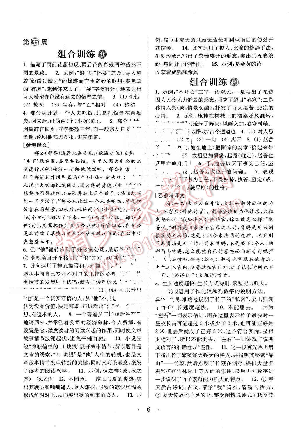 2016年通城學(xué)典初中語文閱讀組合訓(xùn)練七年級下冊江蘇專版 第6頁