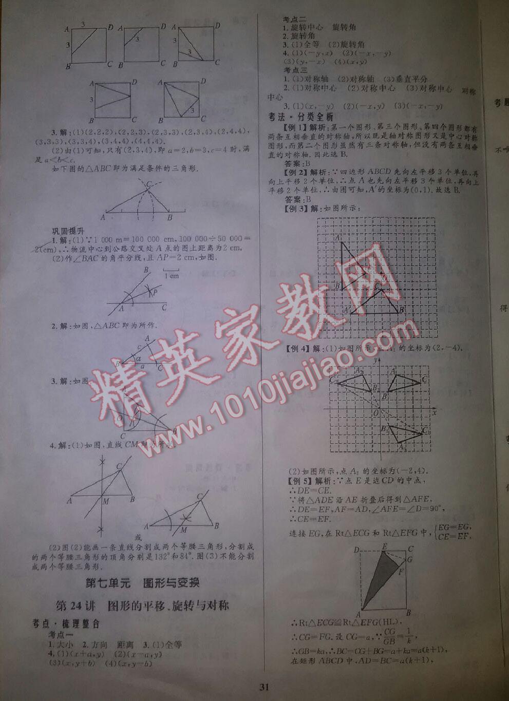 2016年初中总复习优化设计九年级数学下册北师大版 第8页