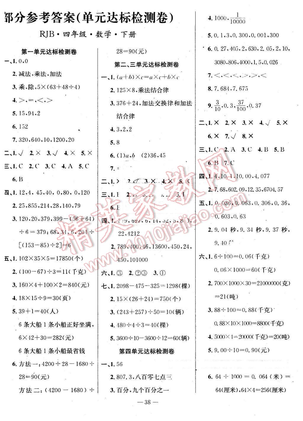 2016年樂享數(shù)學(xué)導(dǎo)學(xué)練習(xí)四年級下冊人教版 第6頁