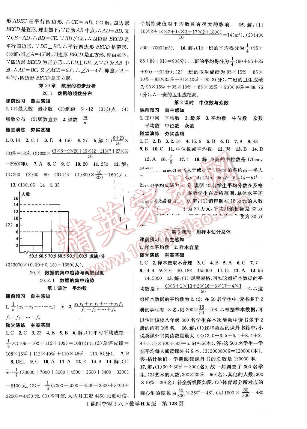 2016年课时夺冠八年级数学下册沪科版 第12页