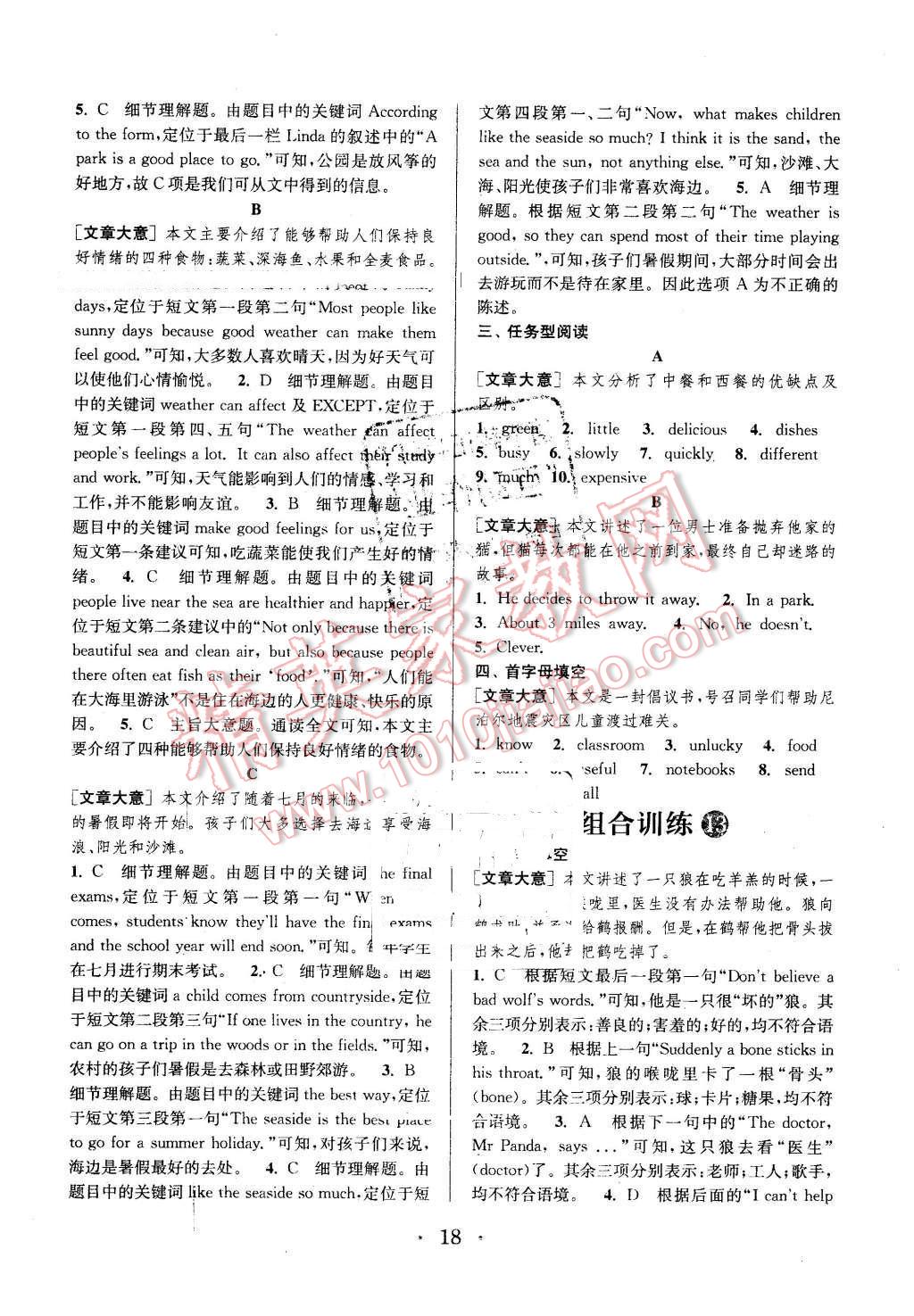 2016年通城學(xué)典初中英語閱讀組合訓(xùn)練七年級下冊江蘇專版 第18頁